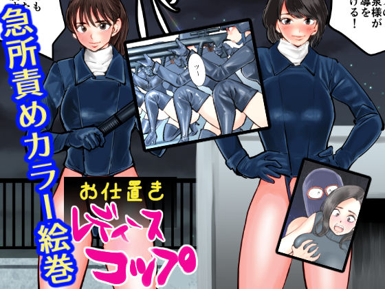 [Pecan (Makunouchi)] Oshioki Ladies Cop [English] [Tigoris Translates] [ピーカン (幕野内)] お仕置きレディースコップ [英訳]