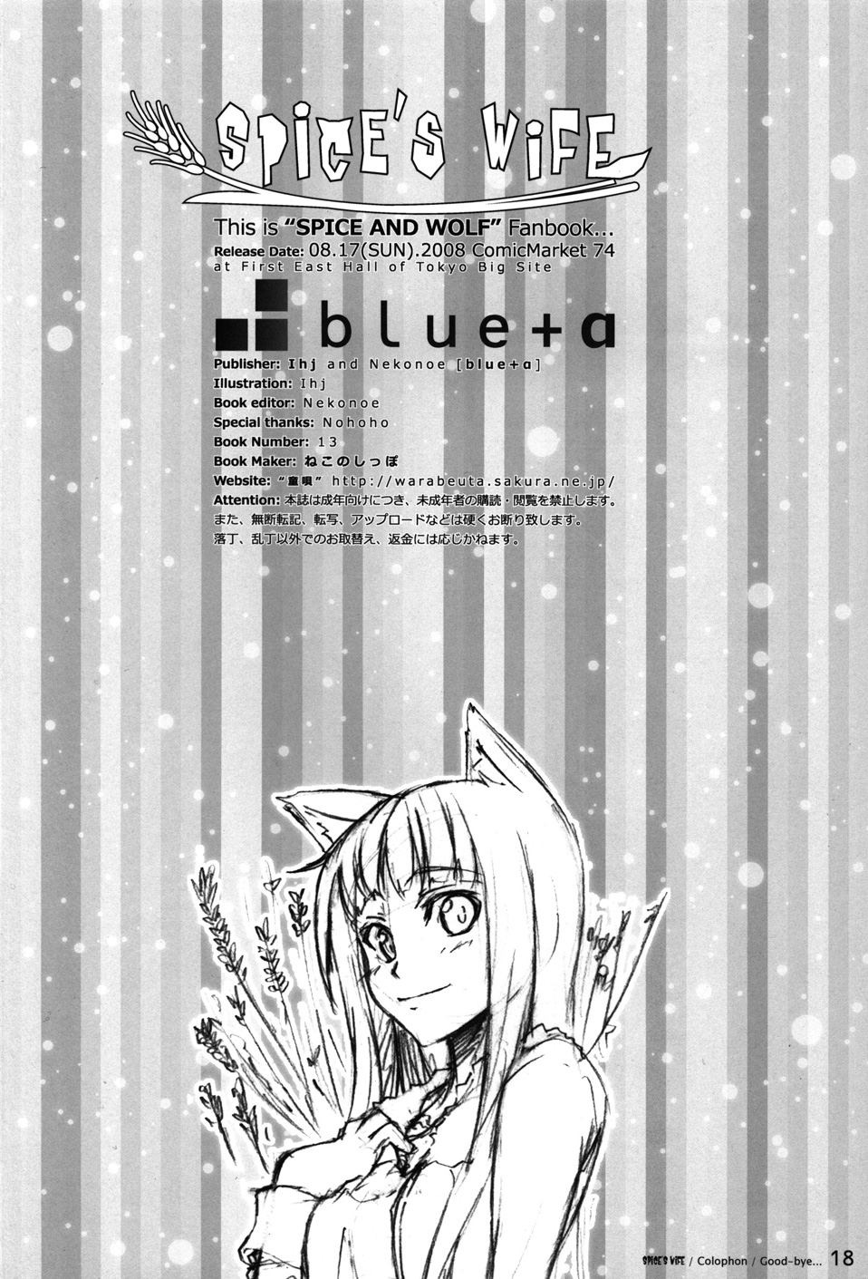 (C74) [blue+α (Ifuji Shinsen)] SPiCE'S WiFE (Spice and Wolf) [Spanish] {NightowScans} (C74) [blue+α (いふじシンセン)] SPiCE'S WiFE (狼と香辛料) [スペイン翻訳]