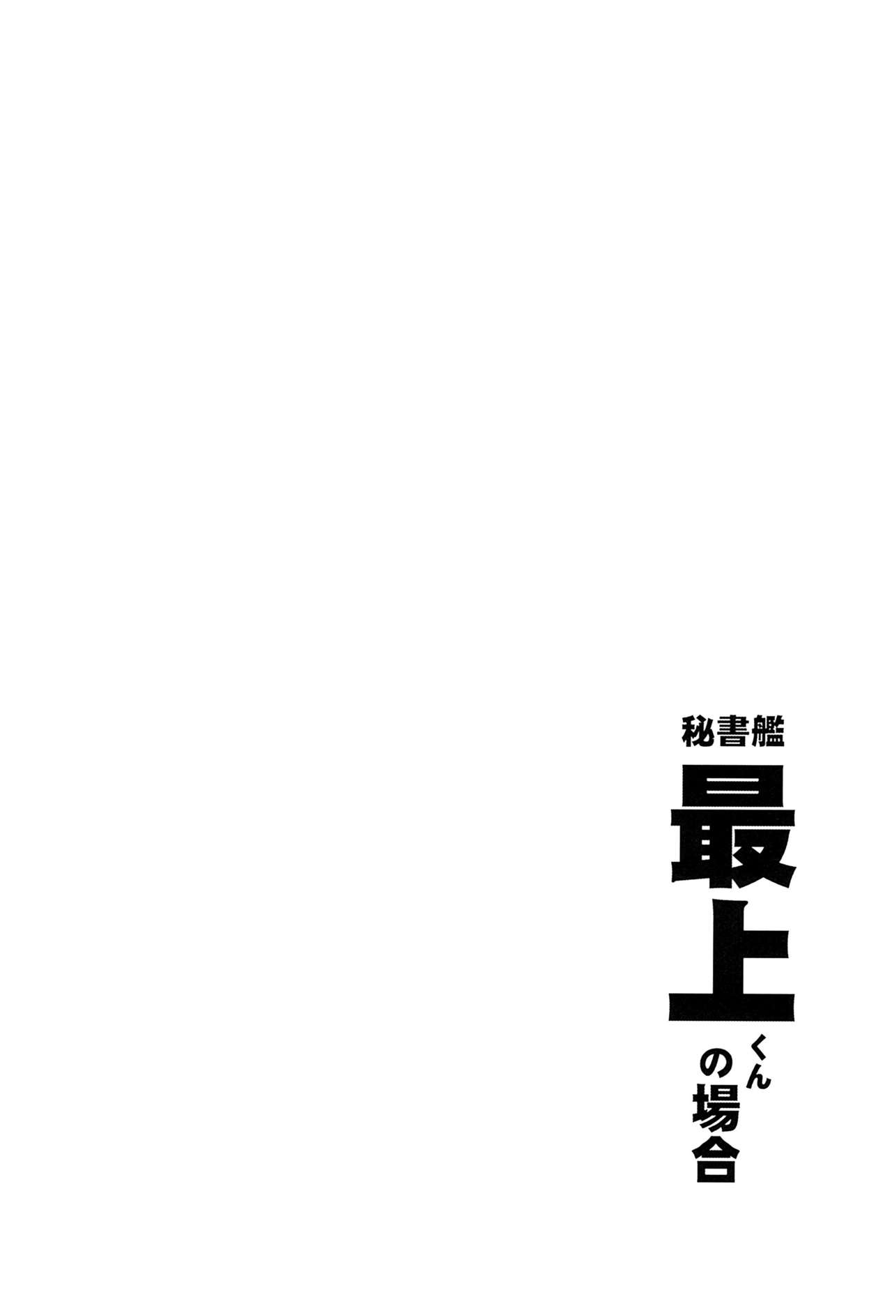 (C93) [Sashimi no Wife (Shiden)] Hishokan Mogami-kun no Baai (Kantai Collection -KanColle-) [Korean] (C93) [サシミノワイフ (しでん)] 秘書艦最上くんの場合 (艦隊これくしょん -艦これ-) [韓国翻訳]