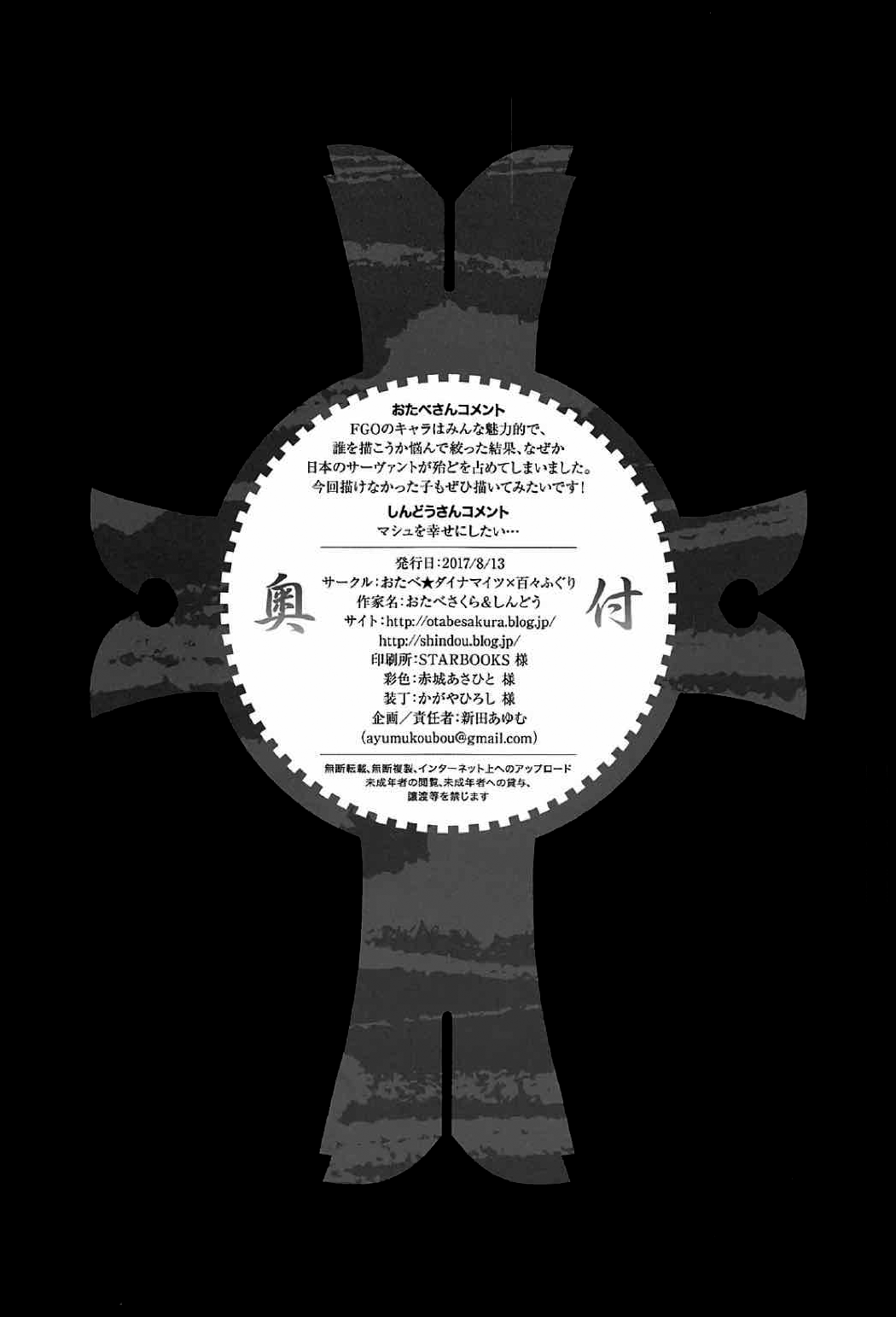 [Otabe Dynamites, Dodo Fuguri (Otabe Sakura, Shindou)] Ero/Grand Order (Fate/Grand Order) [Vietnamese Tiếng Việt] {Red Lantern} [おたべ★ダイナマイツ、百々ふぐり (おたべさくら、しんどう)] Ero/Grand Order (Fate/Grand Order) [ベトナム翻訳]