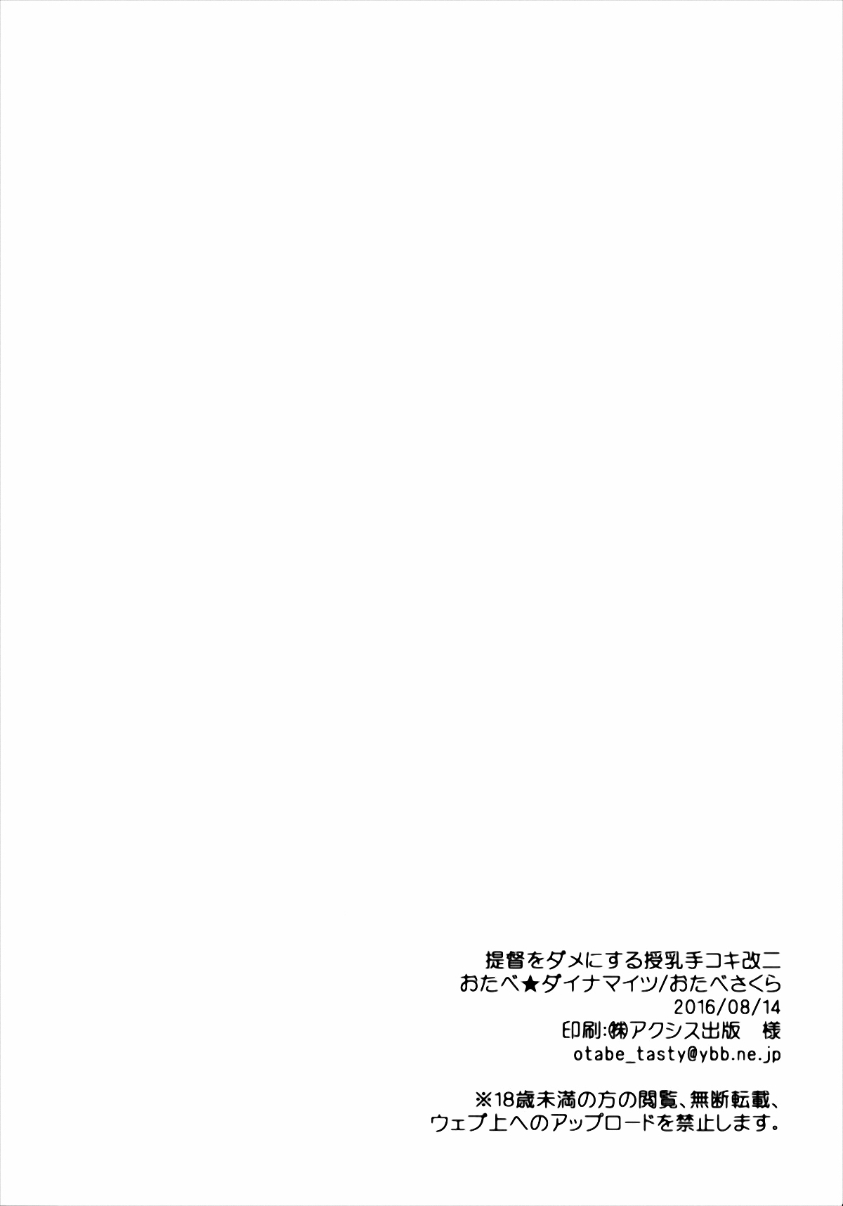 (C90) [Otabe Dynamites (Otabe Sakura)] Teitoku o Dame ni Suru Junyuu Tekoki Kai Ni (Kantai Collection -KanColle-) [Vietnamese Tiếng Việt] {XXX Inc} (C90) [おたべ★ダイナマイツ (おたべさくら)] 提督をダメにする授乳手コキ改二 (艦隊これくしょん -艦これ-) [ベトナム翻訳]