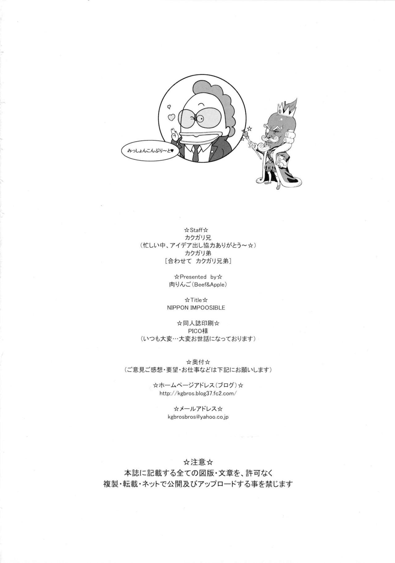 (Futaket 5) [Niku Ringo (Kakugari Kyoudai)] NIPPON IMPOSSIBLE (Street Fighter IV) [Korean] [Colorized] [Decensored] (ふたけっと5) [肉りんご (カクガリ兄弟)] NIPPON IMPOSSIBLE (ストリートファイターIV) [韓国翻訳] [カラー化] [無修正]