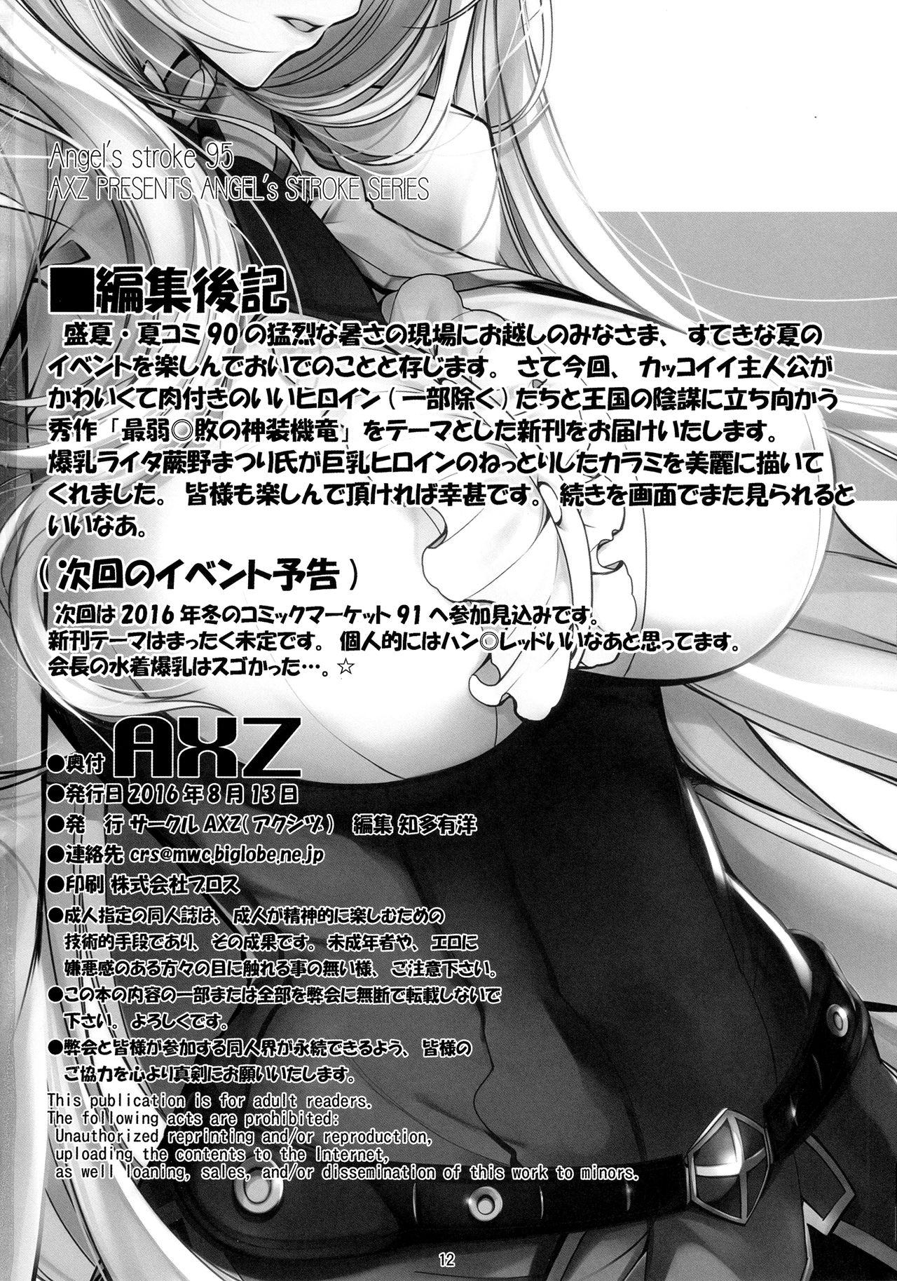 (C90) [AXZ (Warabino Matsuri)] Angel's stroke 95 Saijaku Muhai no Inso Kiryuu | Undefeated Bahamut Chronicle - Lewd lingerie mode (Saijaku Muhai no Bahamut) [English] [Redlantern] (C90) [AXZ (蕨野まつり)] Angel's stroke 95 最弱◎敗の淫装機竜 (最弱無敗の神装機竜) [英訳]