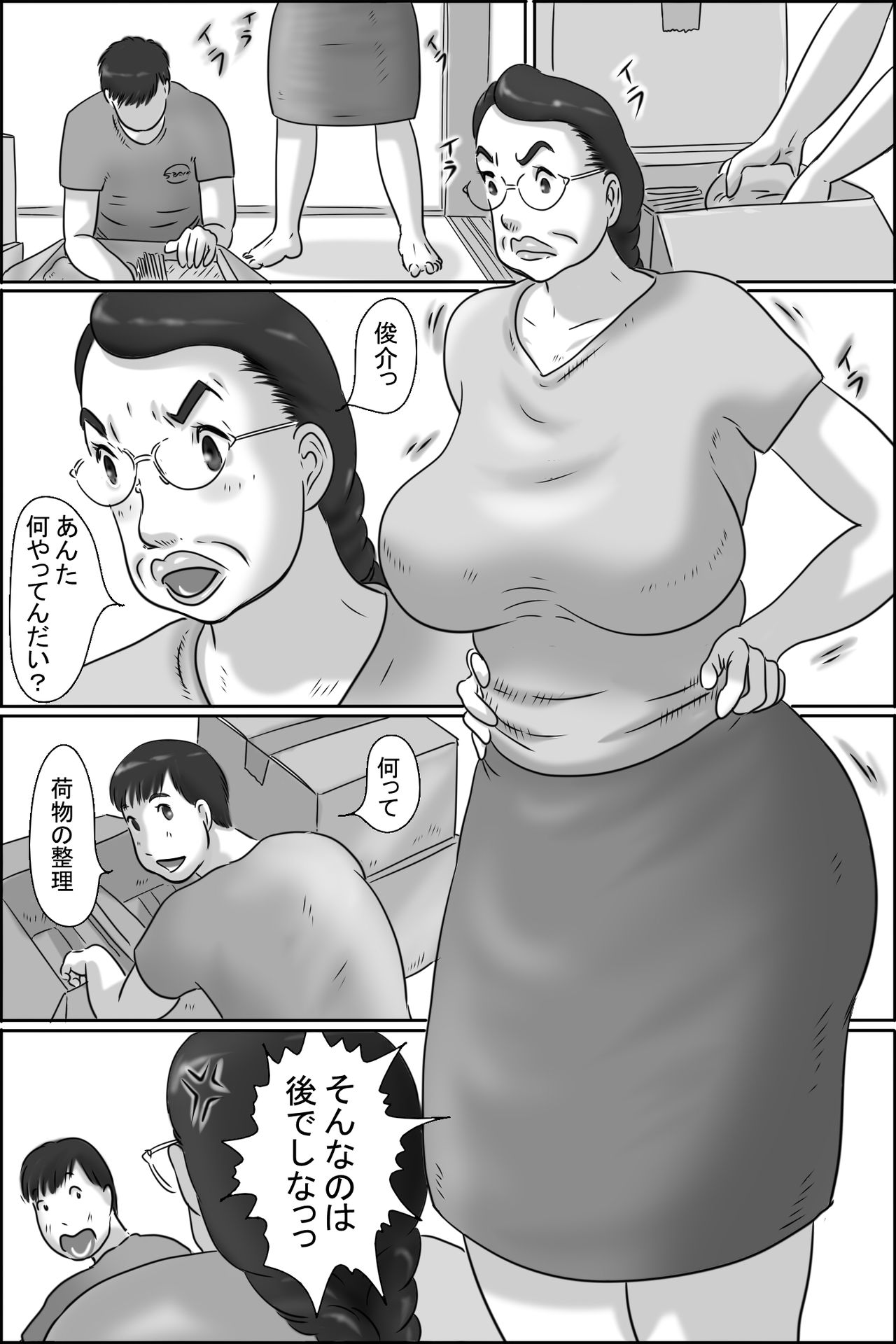 [Zenmai Kourogi] Aunty of Shimura [ぜんまいこうろぎ] 志村のおばちゃん