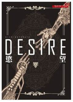 [Lia Oh] Desire (Nier Automata) [Korean] 