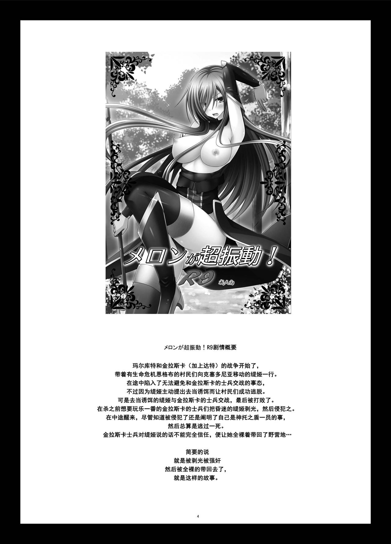 [valssu (Charu)] Melon ga Chou Shindou! R10 (Tales of the Abyss) [Chinese] [流星汉化] [Digital] [valssu (茶琉)] メロンが超振動! R10 (テイルズオブジアビス) [中国翻訳] [DL版]
