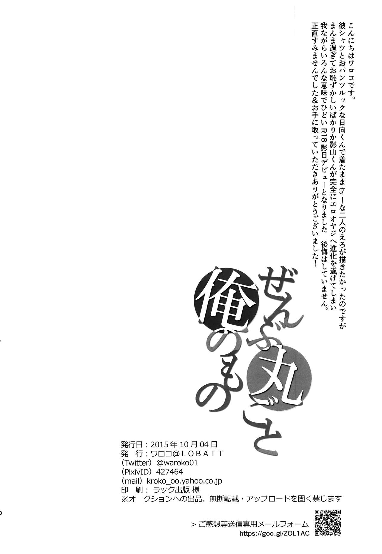 (SPARK10) [LOBATT (Waroko)] Zenbu Marugoto Ore no Mono (Haikyuu!!) (SPARK10) [LOBATT (ワロコ)] ぜんぶ丸ごと俺のもの (ハイキュー!!)