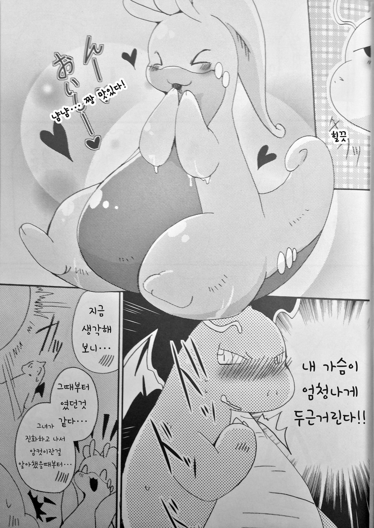 (C85) [Kemononokoshikake (Azuma Minatu)] Nume Ryuu (Pokémon X and Y) [Korean] (C85) [けもののこしかけ (東みなつ)] ぬめりゅう (ポケットモンスター XY) [[韓国翻訳]]