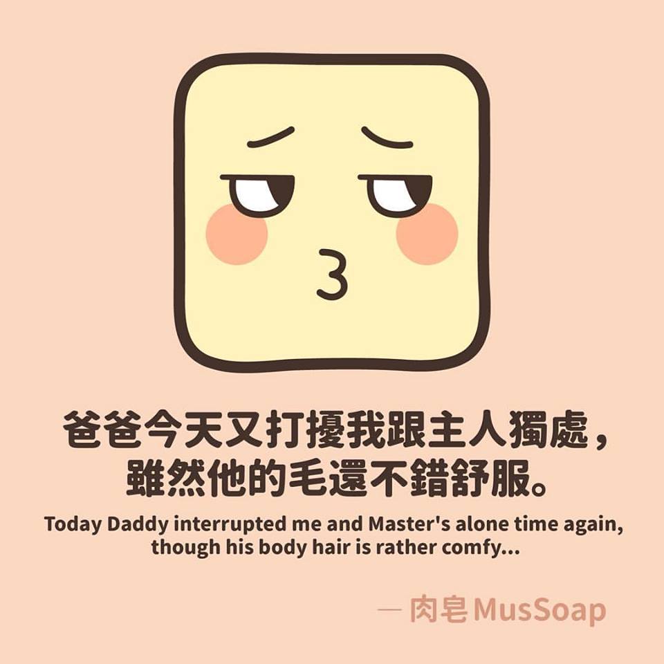 MusSoap [On Going] 肉皂