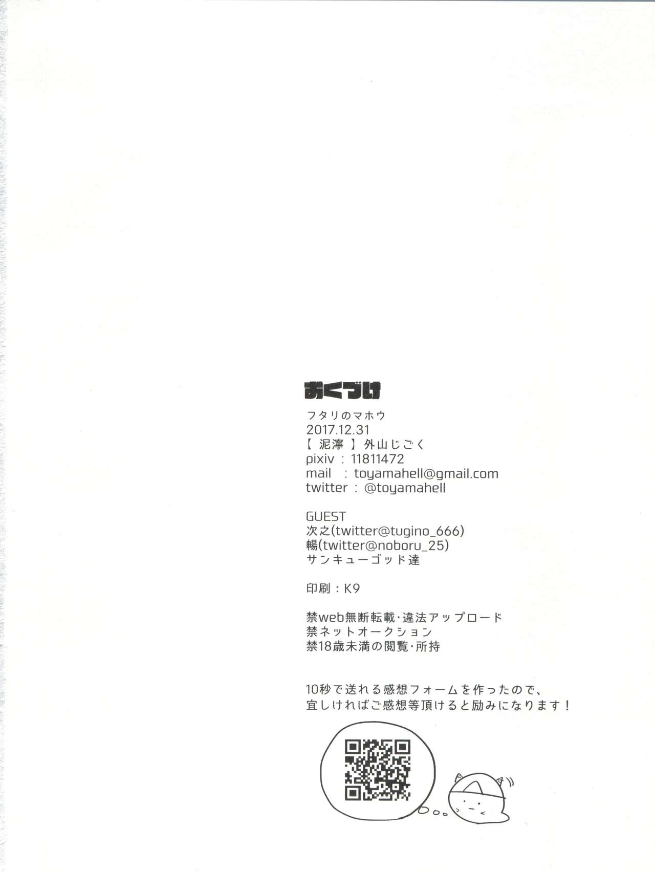 (C93) [Nukarumi (Toyama Jigoku)] Futari no Mahou (Gundam X) (C93) [泥濘 (外山じごく)] フタリのマホウ (ガンダムX)