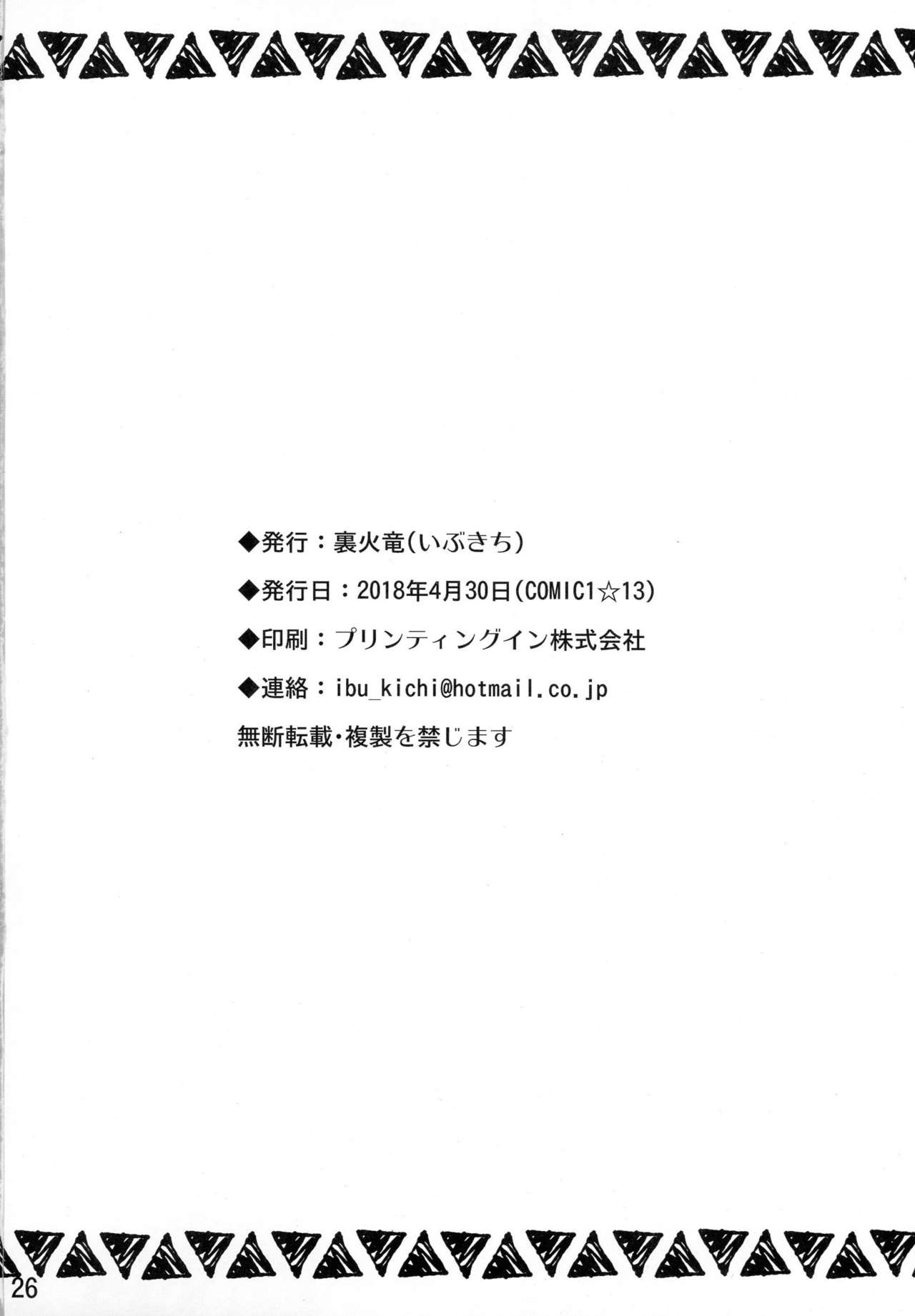 (COMIC1☆13) [Urakaryuu (Ibukichi)] Karyuudo no Taieki (Monster Hunter) (COMIC1☆13) [裏火竜 (いぶきち)] 狩人の体液 (モンスターハンター)