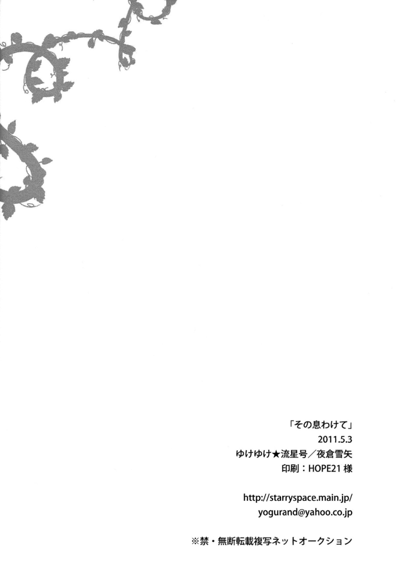 (SUPER20) [Yukeyuke Ryuseigo (Yogura Yukiya)] Sono Iki Wakete | Share The Breath (Tales of Vesperia) [English] {Arigatomina} (SUPER20) [ゆけゆけ★流星号 (夜倉雪矢)] その息わけて (テイルズ オブ ヴェスペリア) [英訳]
