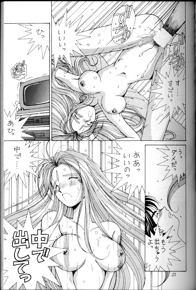(C45) [Circle OUTERWORLD (Chiba Shuusaku)] Ah! Megami-sama ga Soushuuhen I (Ah! My Goddess) (C45) [サークルOUTERWORLD (千葉秀作)] ああっ女神さまがっ 総集編Ｉ (ああっ女神さまっ)