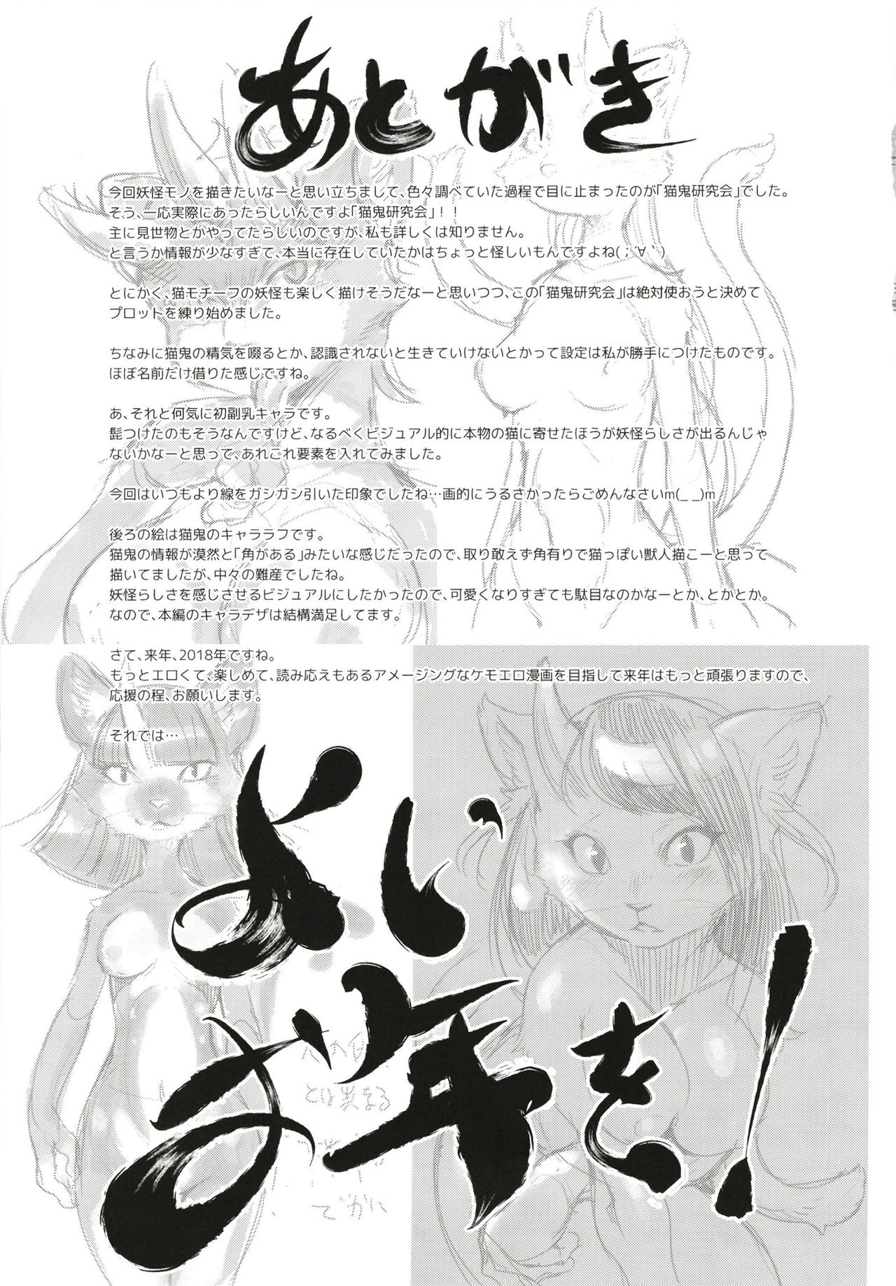[GREONE (Nme)] The Coming of the Cat Demon | Neko ga Kitarite [English] [Zero Translations] (C93) [GREONE (んめ)] 猫が鬼たりて [英訳]