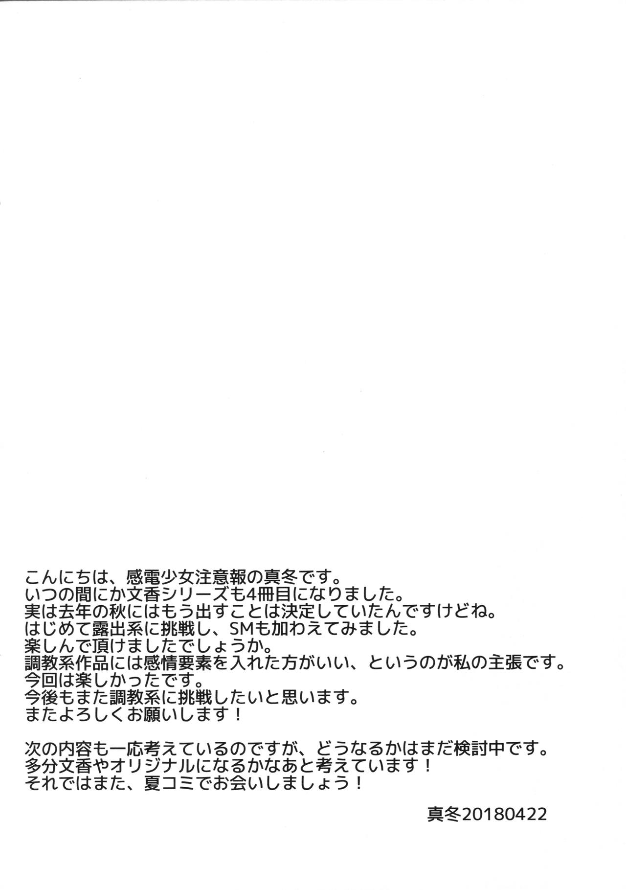 (COMIC1☆13) [Kanden Shoujo Chuuihou (Mafuyu)] Sagisawa Fumika no Tashinami (THE IDOLM@STER CINDERELLA GIRLS) (COMIC1☆13) [感電少女注意報 (真冬)] 鷺沢文香の嗜み (アイドルマスター シンデレラガールズ)