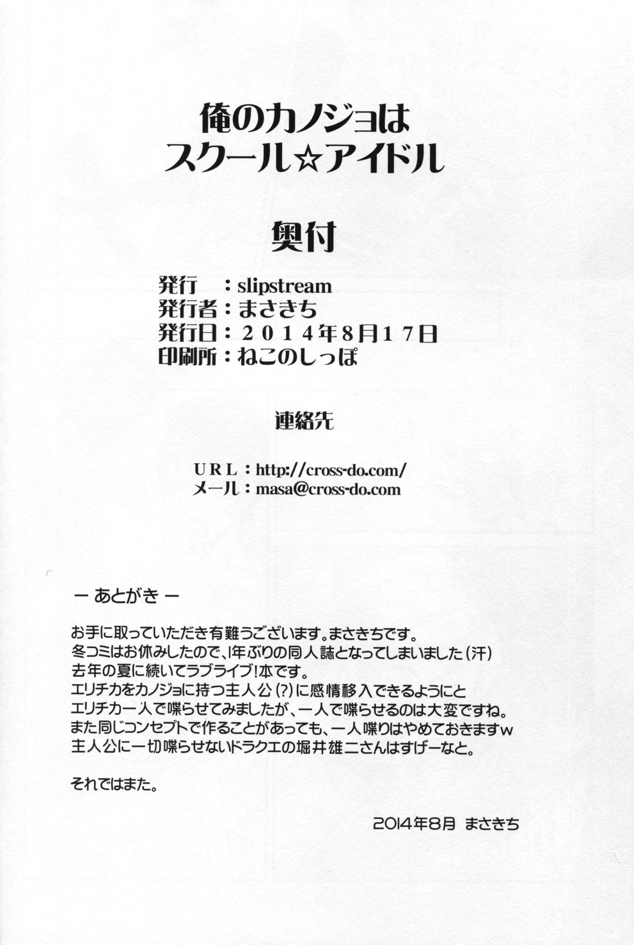 (C86) [slipstream (Masakichi)] Ore no Kanojo wa School Idol (Love Live!) [Spanish] [cywdt.group] (C86) [slipstream (まさきち)] 俺のカノジョはスクール☆アイドル (ラブライブ!) [スペイン翻訳]