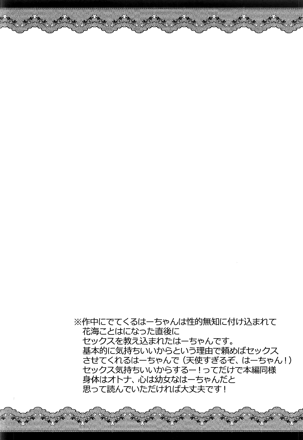 (C91) [Chronicle (Fukunaga Yukito)] Haa-chan ga Doutei Sutesasete Kureru Hon | A Book where Ha-chan’s gonna relieve me of my virginity! (Mahou Tsukai Precure!) [English] [Pedy] (C91) [くろにくる (福永ゆきと)] はーちゃんが童貞捨てさせてくれる本 (魔法つかいプリキュア!) [英訳]