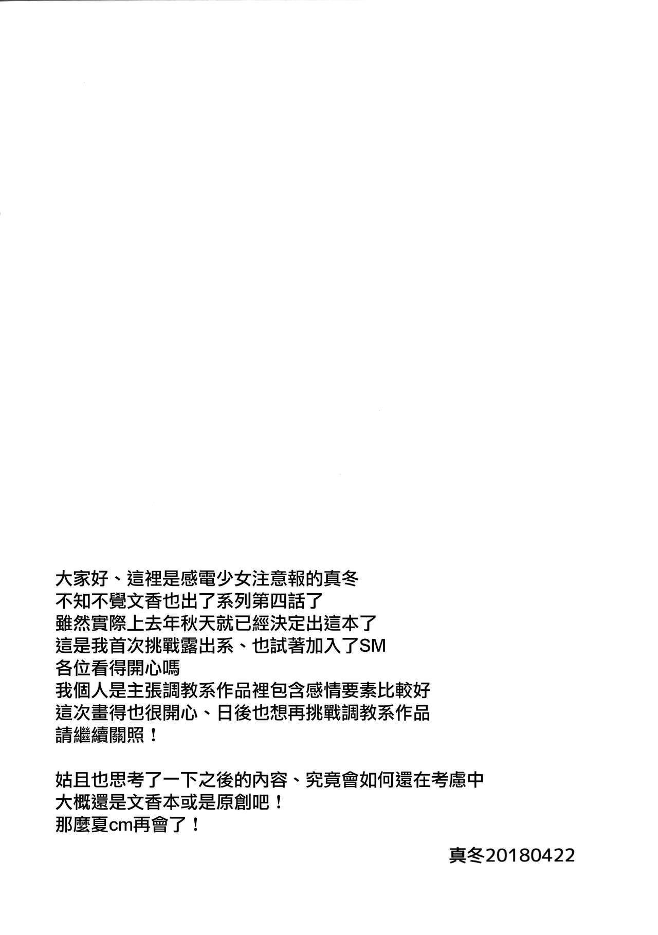 (COMIC1☆13) [Kanden Shoujo Chuuihou (Mafuyu)] Sagisawa Fumika no Tashinami (THE IDOLM@STER CINDERELLA GIRLS) [Chinese] [无毒汉化组] (COMIC1☆13) [感電少女注意報 (真冬)] 鷺沢文香の嗜み (アイドルマスター シンデレラガールズ) [中国翻訳]