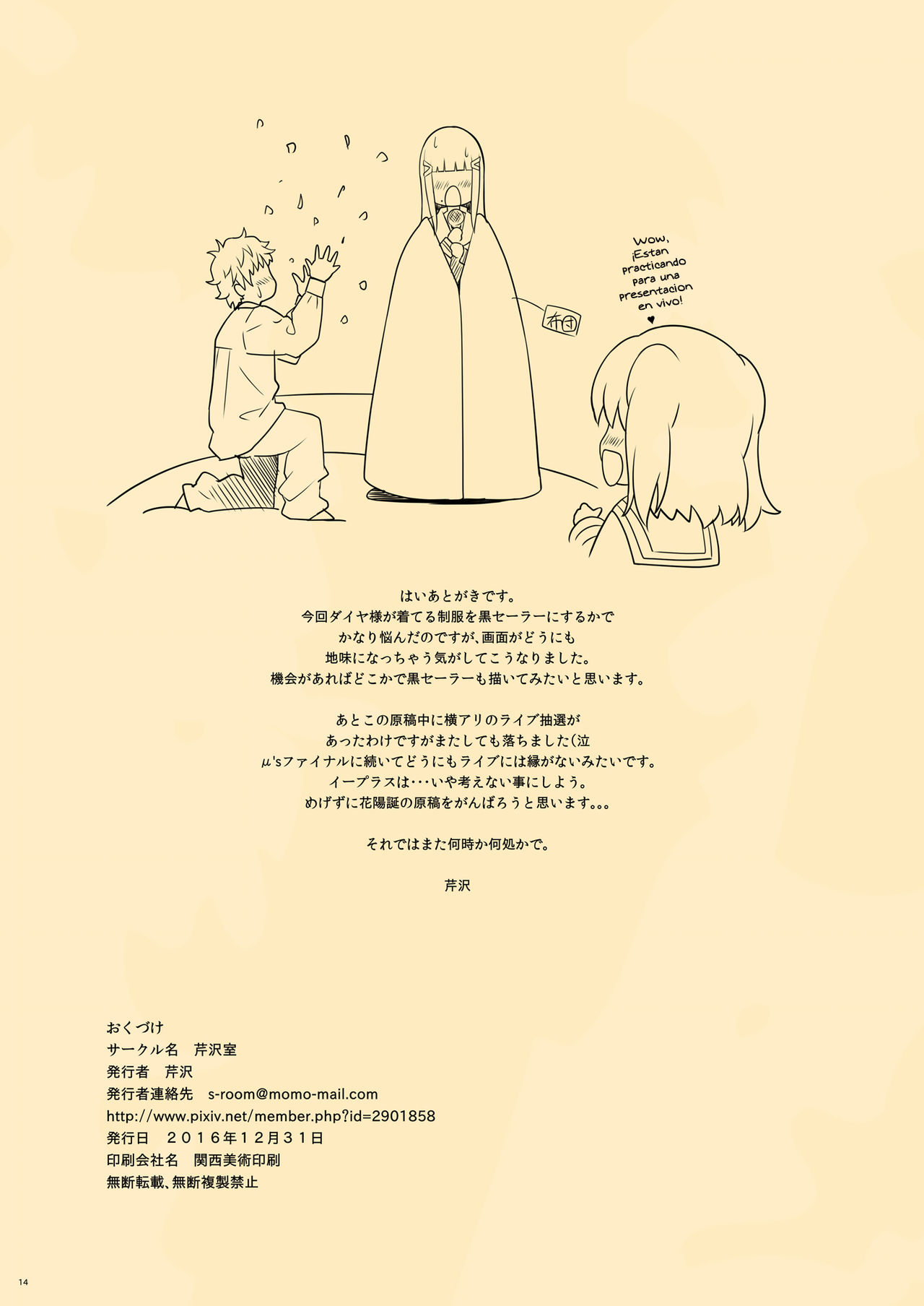 (C91) [Serizawa-Room (Serizawa)] Onee-chan no Himitsu (Love Live! Sunshine!!) [Spanish] [Digital Lover Action Fansub] (C91) [芹沢室 (芹沢)] お姉ちゃんのヒミツ (ラブライブ! サンシャイン!!) [スペイン翻訳]