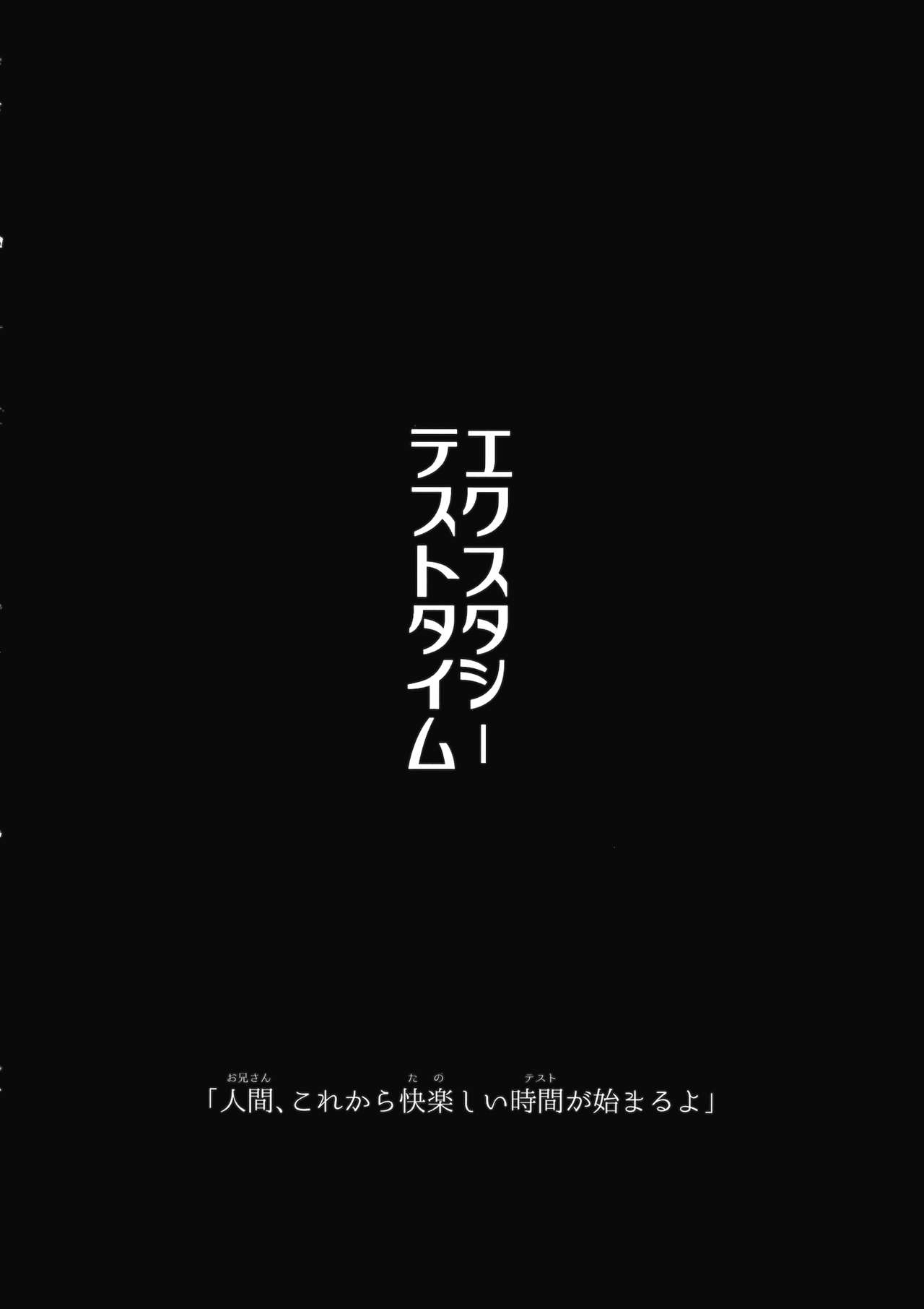 (Gensou Kagura 2) [Vampire*Berry (Ougi Hina)] Ecstasy Test Time (Touhou Project) (幻想神楽2) [Vampire*Berry (扇城ひな)] エクスタシーテストタイム (東方Project)