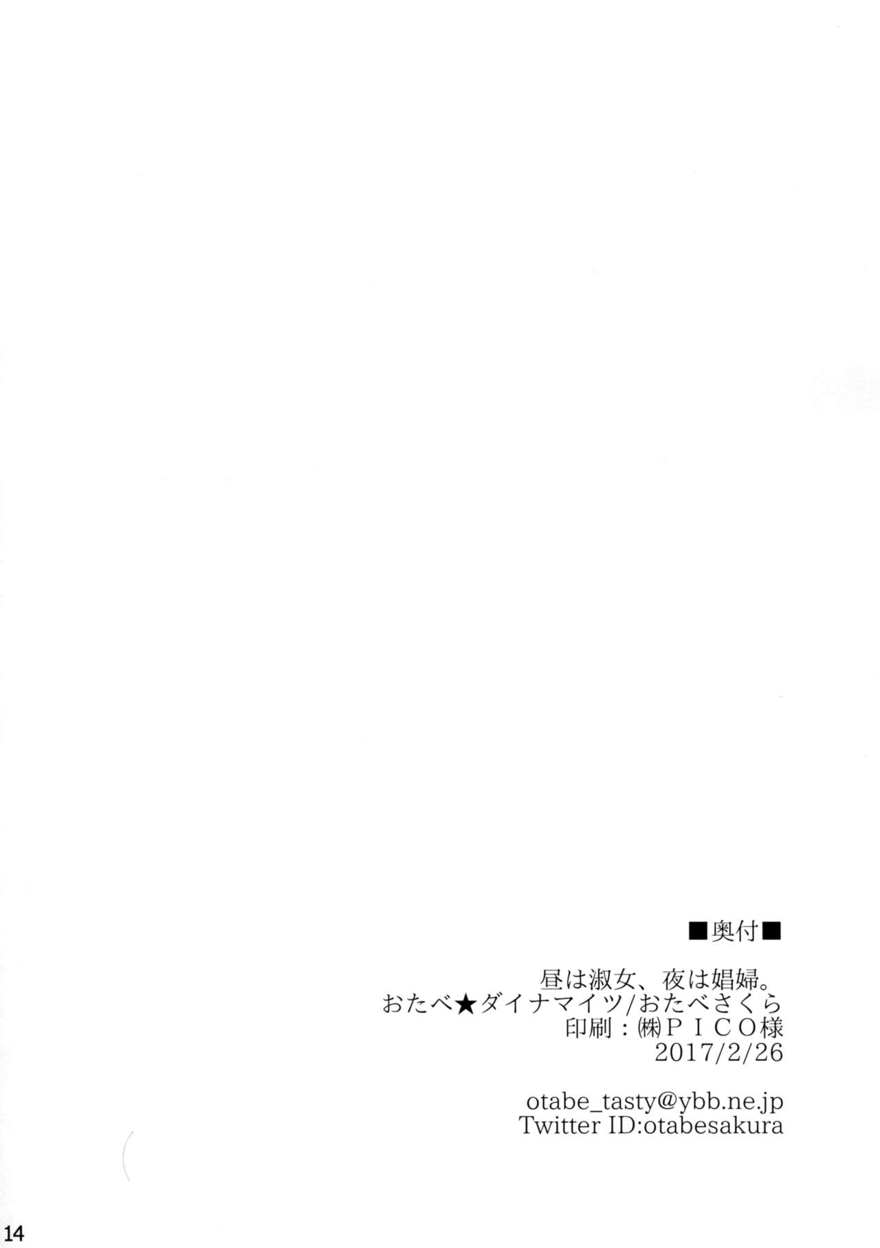 (SC2017 Winter) [Otabe Dynamites (Otabe Sakura)] Hiru wa Shukujo, Yoru wa Shoufu. (Kantai Collection -KanColle-) [Spanish] [Digital Lover Action Fansub] (サンクリ2017 Winter) [おたべ★ダイナマイツ (おたべさくら)] 昼は淑女、夜は娼婦。 (艦隊これくしょん -艦これ-) [スペイン翻訳]