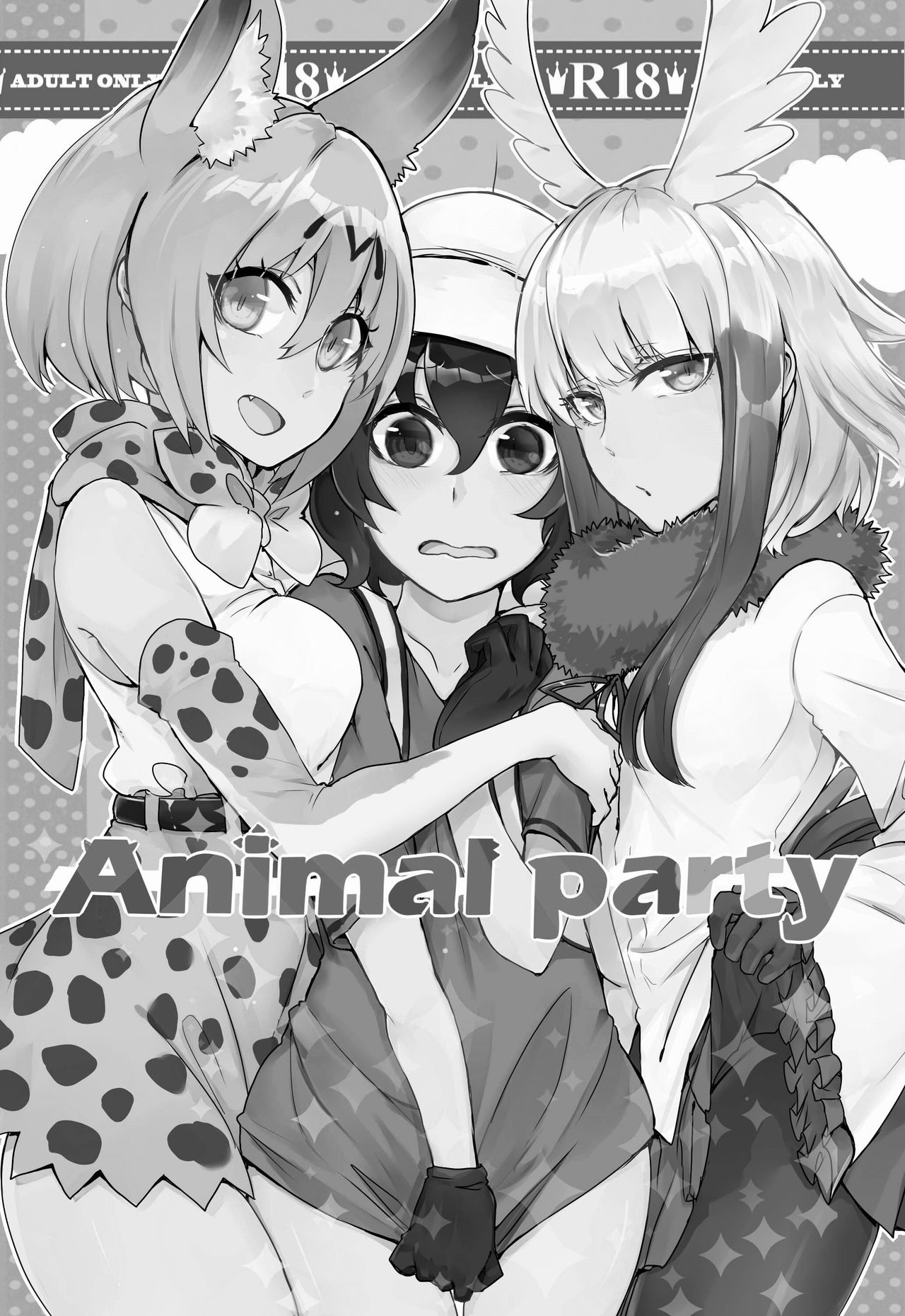[Yuurei] Animal party (Kemono Friends) [Korean] [Digital] [幽零] Animal party (けものフレンズ) [韓国翻訳] [DL版]