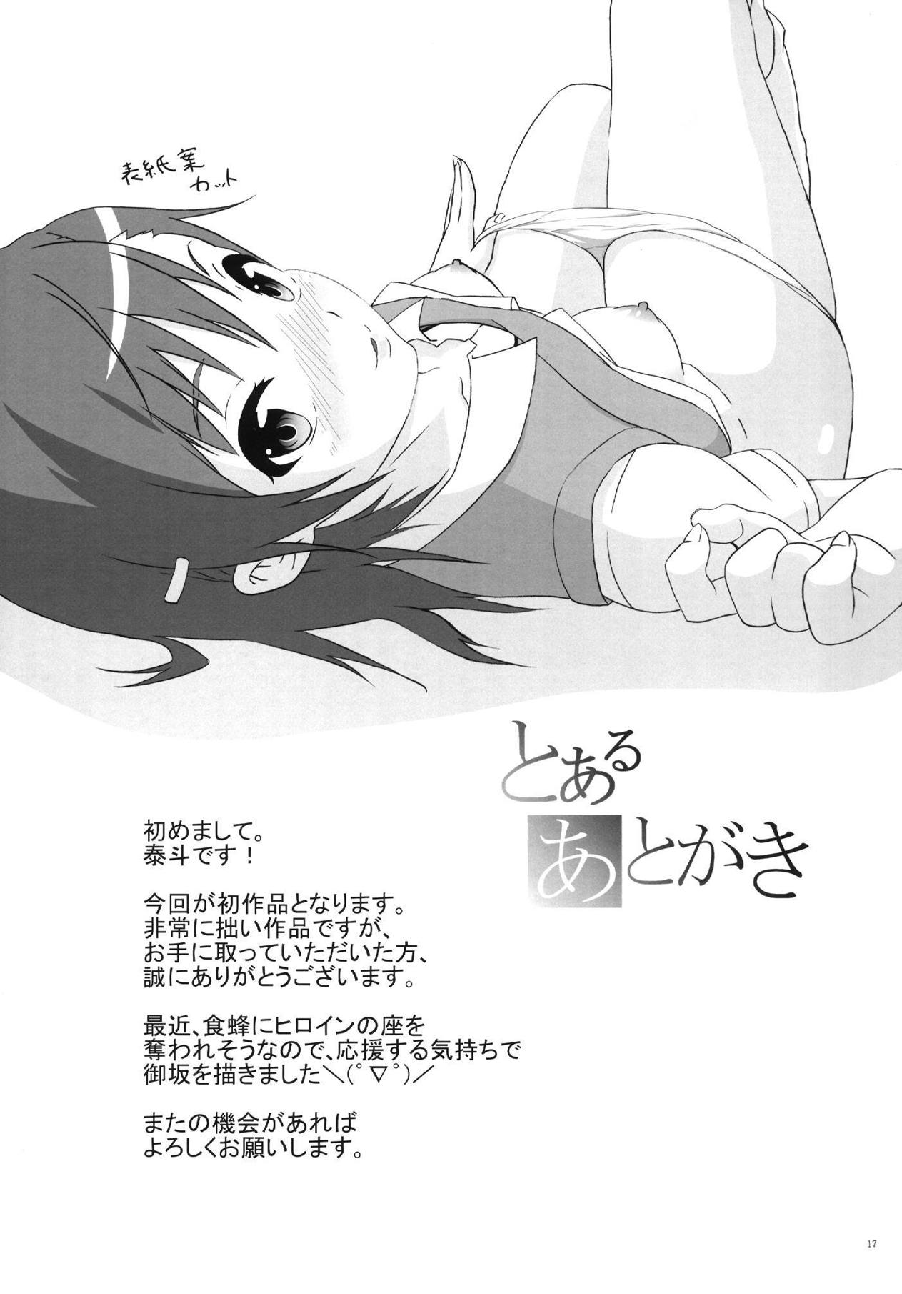 [Area50 (Yasuto)] Mikoto-san no Love Love na Nichiyoubi (Toaru Majutsu no Index) [English] [Digital] [Area50 (泰斗)] 美琴さんのイチャイチャな日曜日 (とある魔術の禁書目録) [英訳] [DL版]