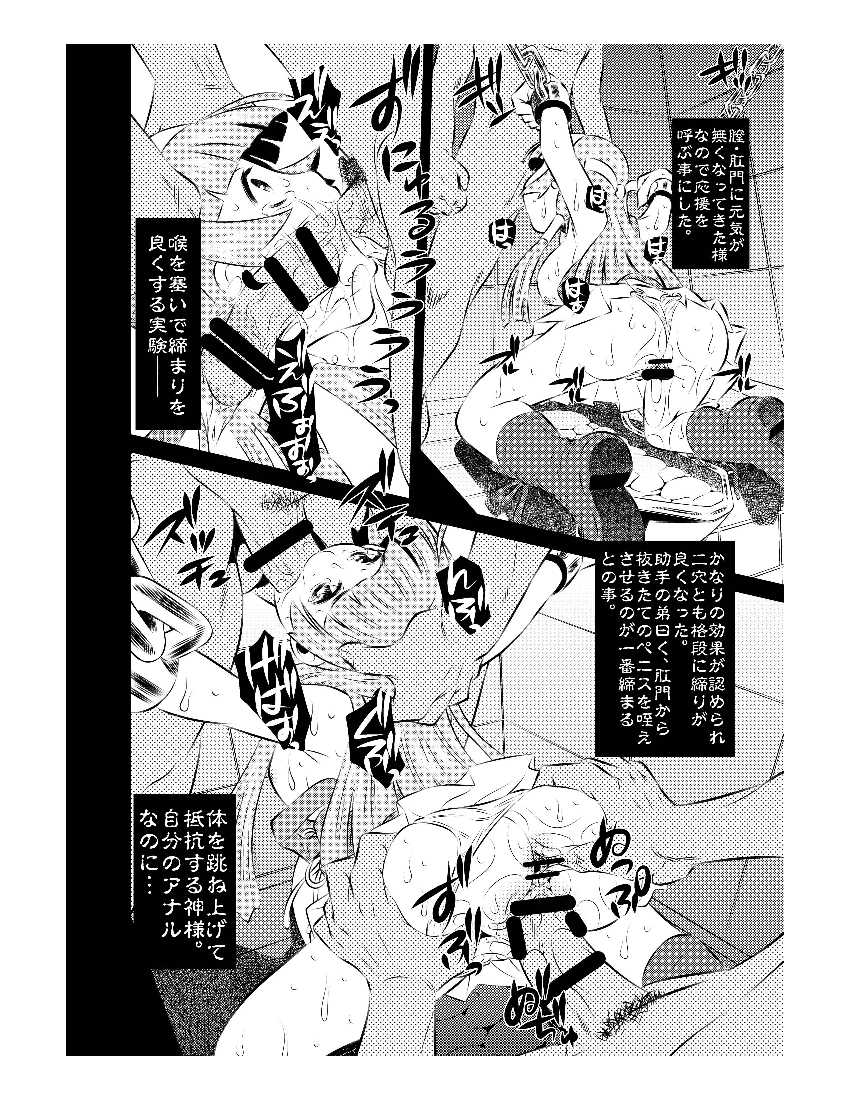 [Tanaka Naburu] Torture Dungeon Kannagi Volume (JAP) 