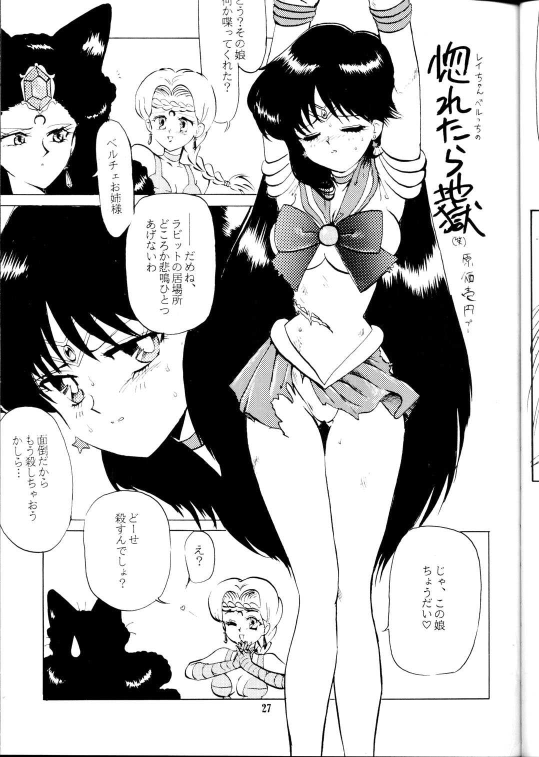 [Xander Drax Scans] Tenchi / Sailor Moon Doujinshi  (Sasami and Chibi Moon) 