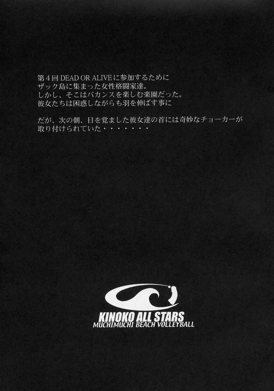 [KINOKO allstars] KINOKO Tsuushin 1 (Dead or Alive) 