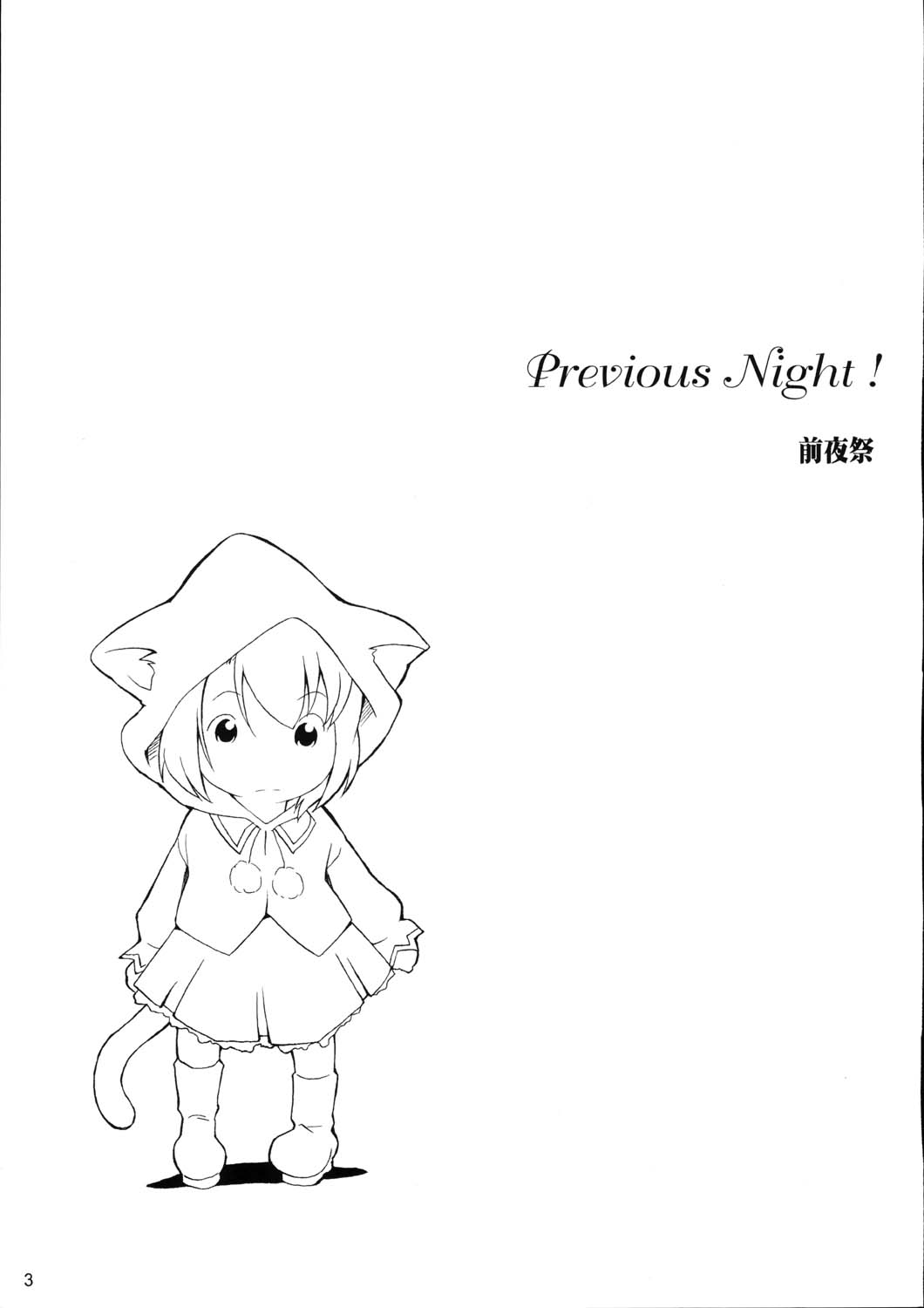 FSN - Previous Night [Nekobantsu] 