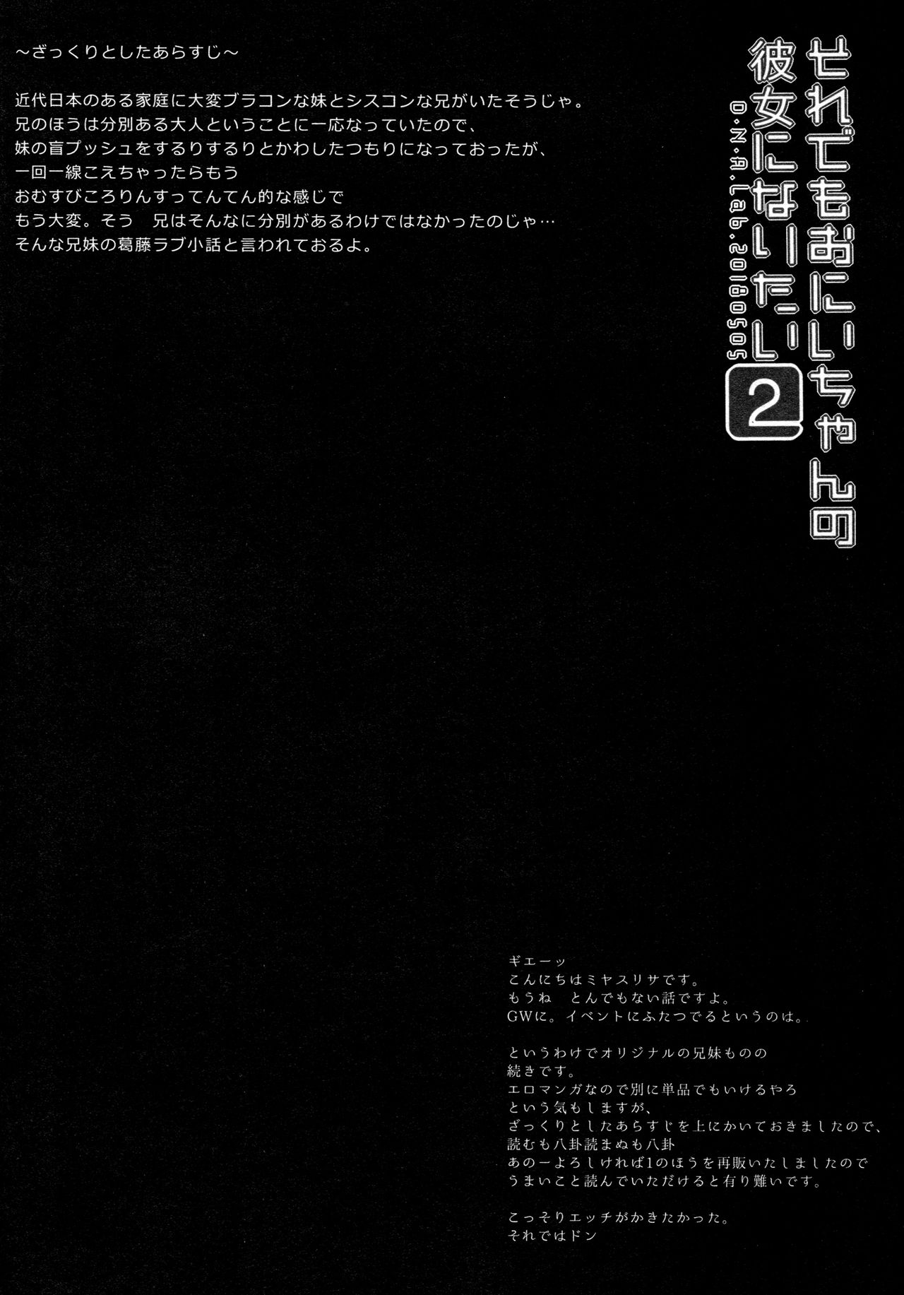 (COMITIA124) [D.N.A.Lab. (Miyasu Risa)] Sore demo Onii-chan no Kanojo ni Naritai 2 [Chinese] [花飴个人汉化] (コミティア124) [D・N・A.Lab. (ミヤスリサ)] それでもおにいちゃんの彼女になりたい2 [中国翻訳]