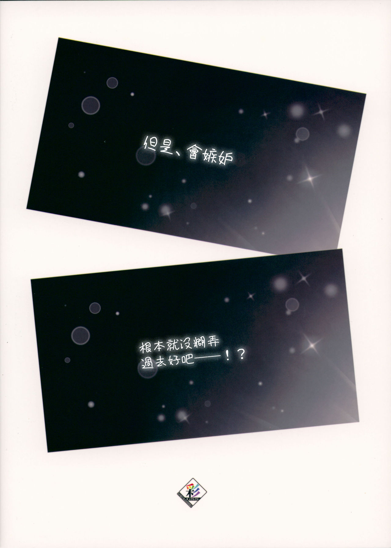 (C94) [Gokusaishiki (Aya Shachou)] Jealousy All Night (BanG Dream!) [Chinese] [沒有漢化] (C94) [極彩色 (彩社長)] ジェラシーオールナイト (BanG Dream!) [中国翻訳]