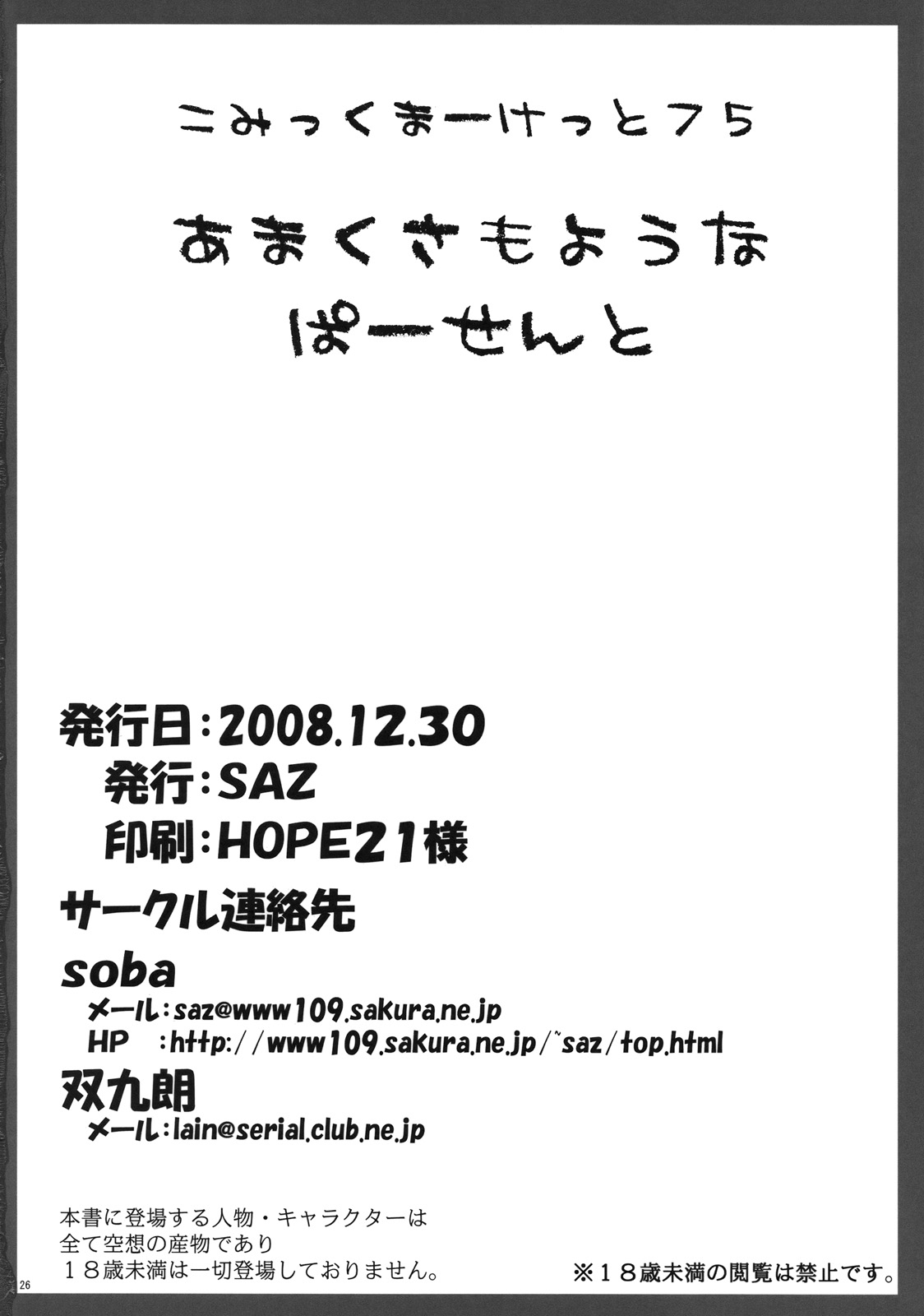 (C75) [SAZ] Amakusa Moyouna% (Toaru Majutsu no Index) (English) (C75) [SAZ] 天草模様な% (とある魔術の禁書目録) [英語翻訳]