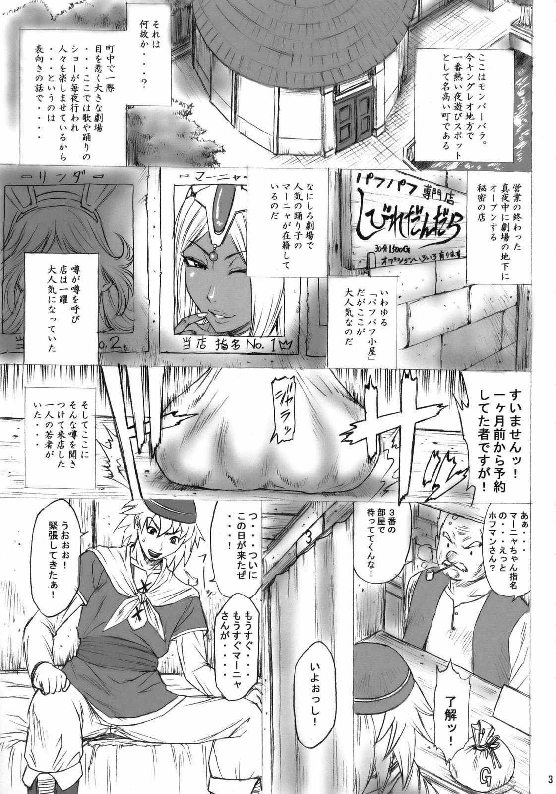 [Ozashiki] CHOCOLATRIBE (Dragon Quest 4)(C75) [オザ式] CHOCOLATRIBE (ドラゴンクエスト4)(C75)