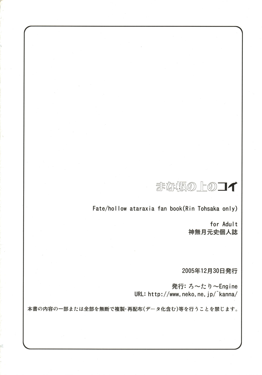 [Rotary Engine] Tohsaka fanbook (Fate/Hollow ataraxia) 