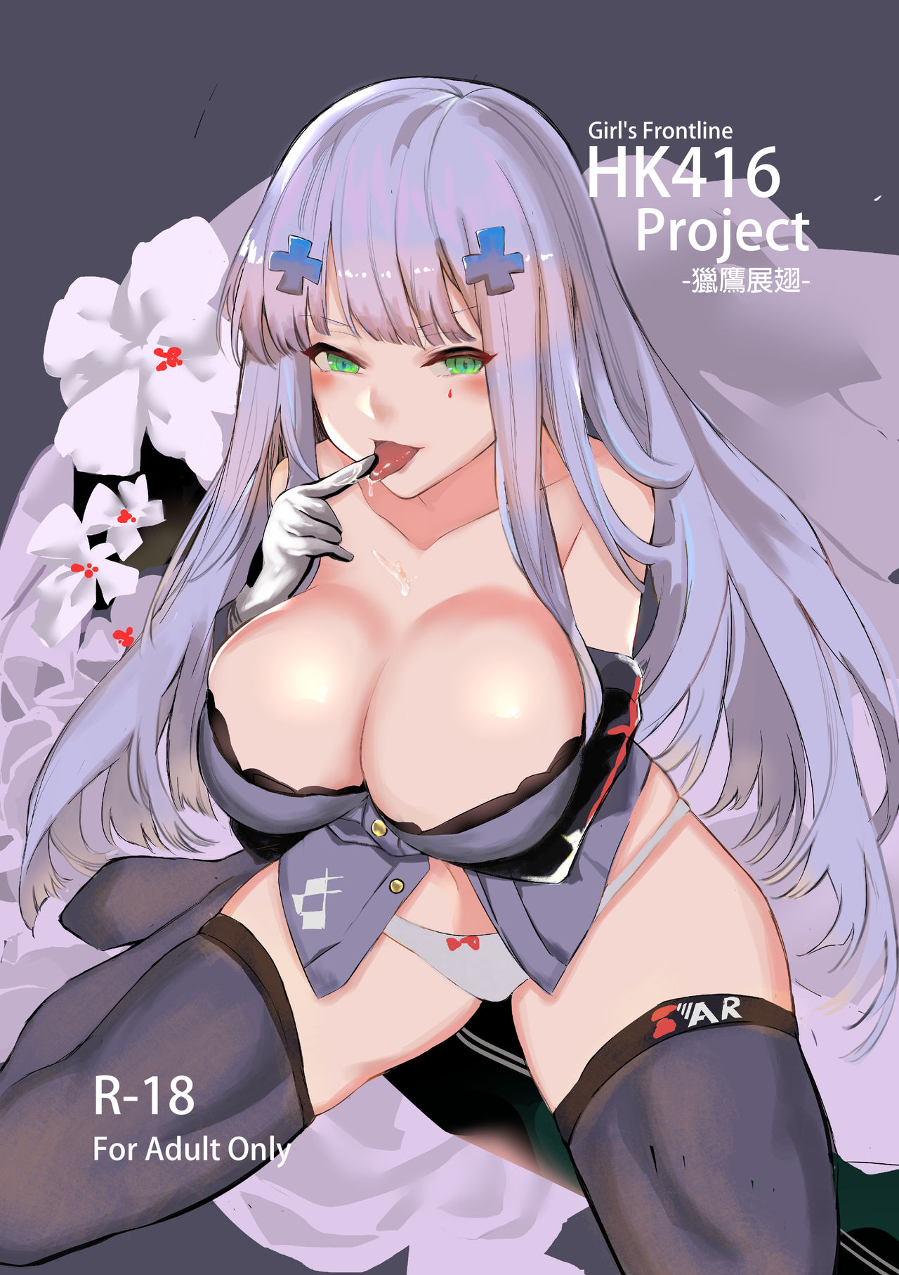 (FF33) [史本] HK416 Project (Girls' Frontline) [Chinese] [Sample] (FF33) [史本] HK416 Project (少女前線) [中国語] [見本]
