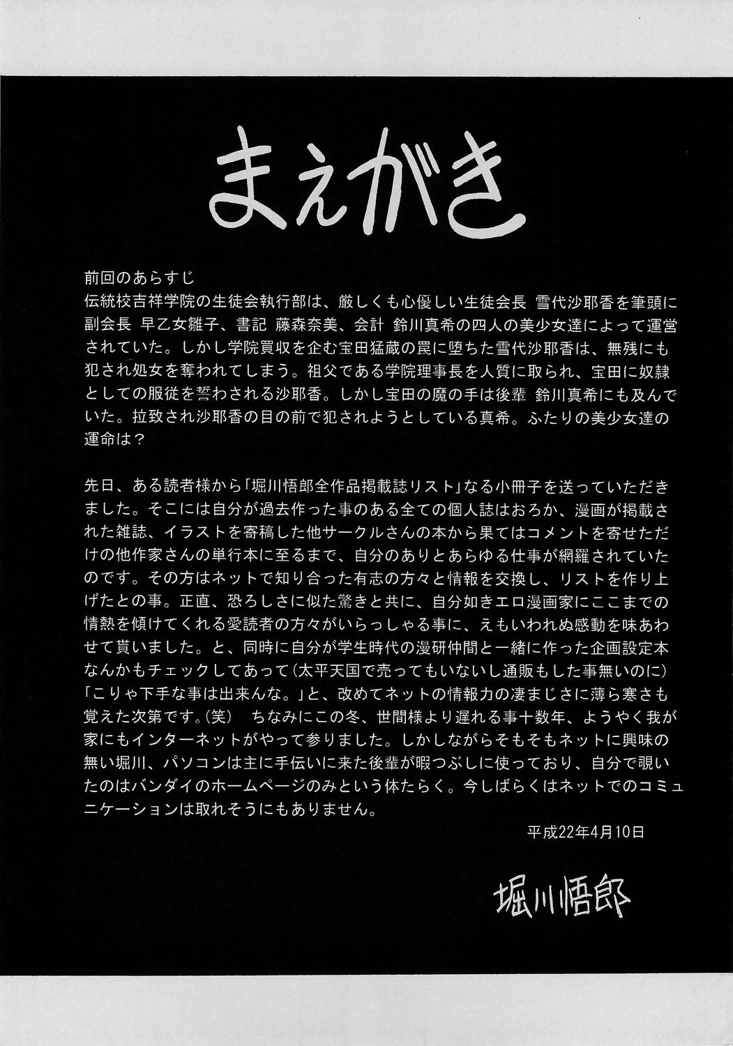 (COMIC1☆4) [Circle Taihei-Tengoku (Horikawa Gorou)] Reigoku Seitokai 2 [Chinese] [魔劍个人汉化] (COMIC1☆4) [サークル太平天国 (堀川悟郎)] 隷獄生徒会 弐 [中国翻訳]