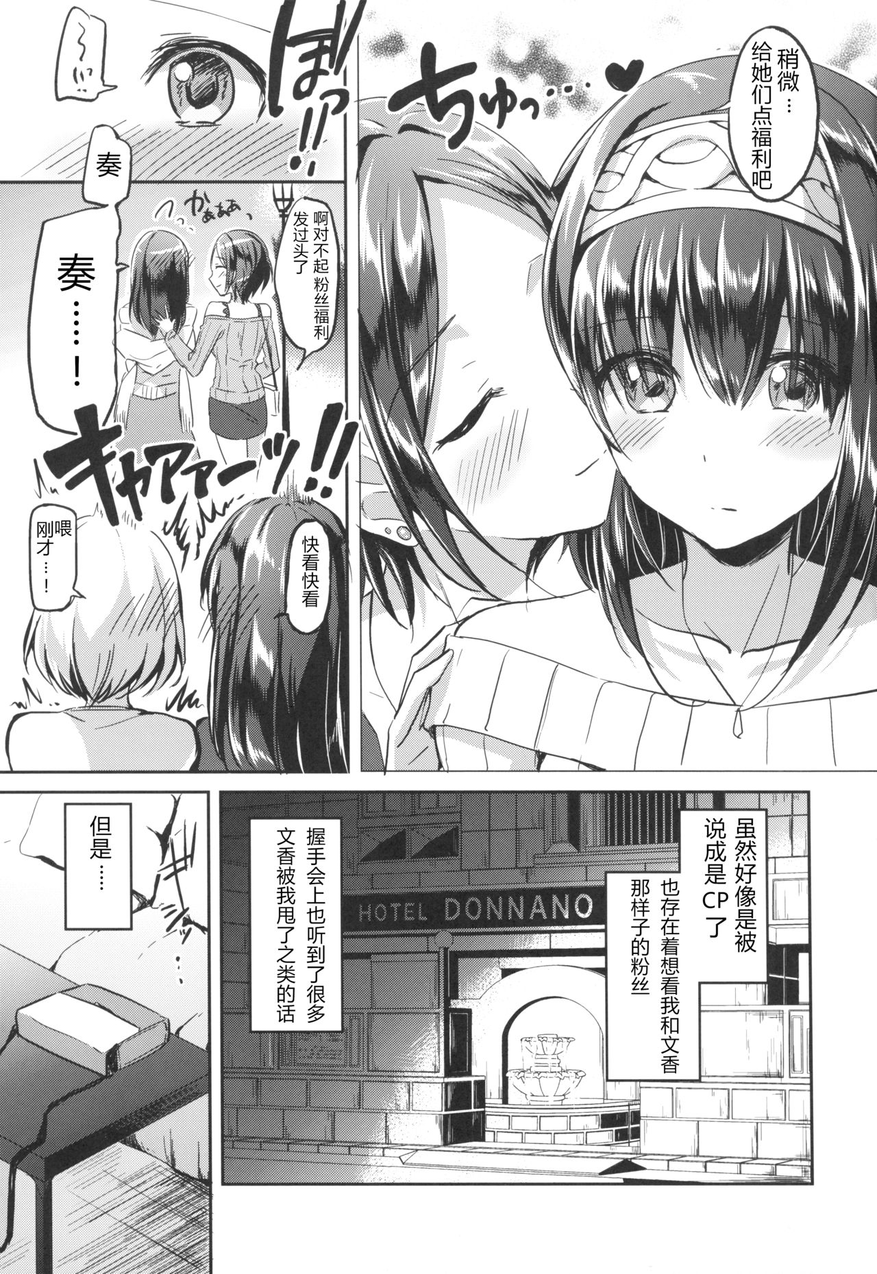 (C92) [Jagabata (Kuguri Oimo)] Secret KISS (THE IDOLM@STER CINDERELLA GIRLS) [Chinese] [NT个人汉化] (C92) [じゃがバター (九栗おいも)] しーくれっとKiss (アイドルマスター シンデレラガールズ) [中国翻訳]