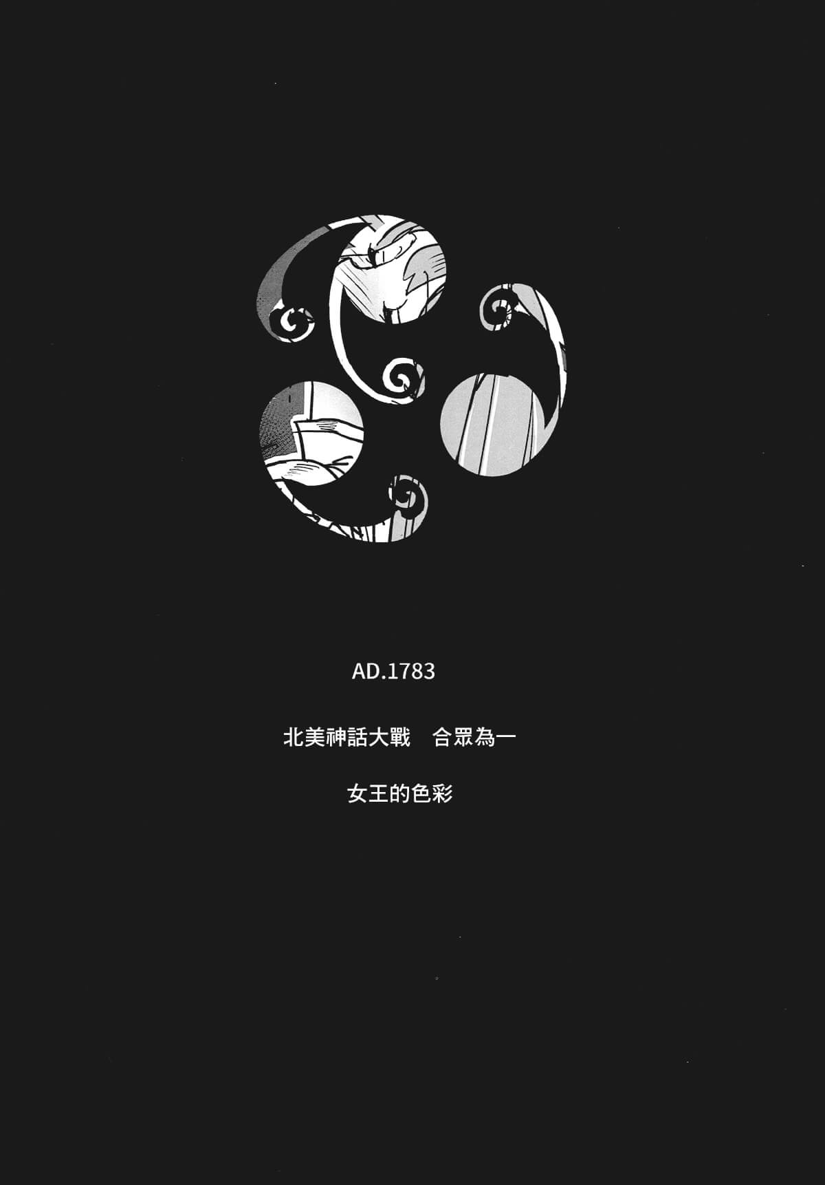 (C93) [VOLVOX (Kizaki)] Joou no Shikisai (Fate/Grand Order) [Chinese] [靴下汉化组] (C93) [VOLVOX (キザキ)] 女王の色彩 (Fate/Grand Order) [中国翻訳]