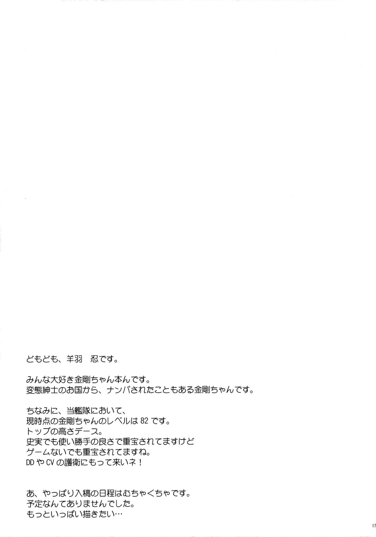 (SC61) [Part K (Hitsujibane Shinobu)] Onegai Rendezvous (Kantai Collection -KanColle-) [Chinese] [脸肿汉化组] (サンクリ61) [Part K (羊羽忍)] オネガイランデヴー (艦隊これくしょん -艦これ-) [中国翻訳]