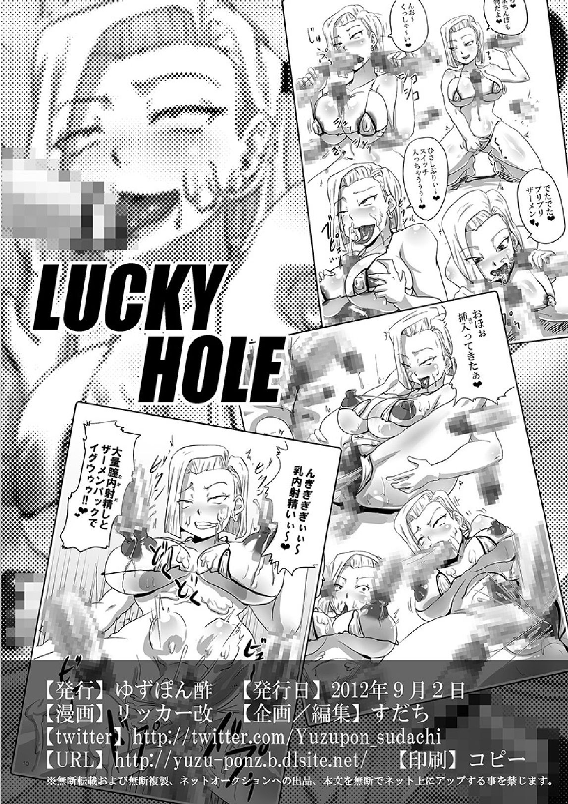 [Yuzuponz (Rikka Kai)] LUCKY HOLE (Dragon Ball Z) [Chinese] [D狗汉化] [Digital] [ゆずぽん酢 (リッカー改)] LUCKY HOLE (ドラゴンボールZ) [中国翻訳] [DL版]