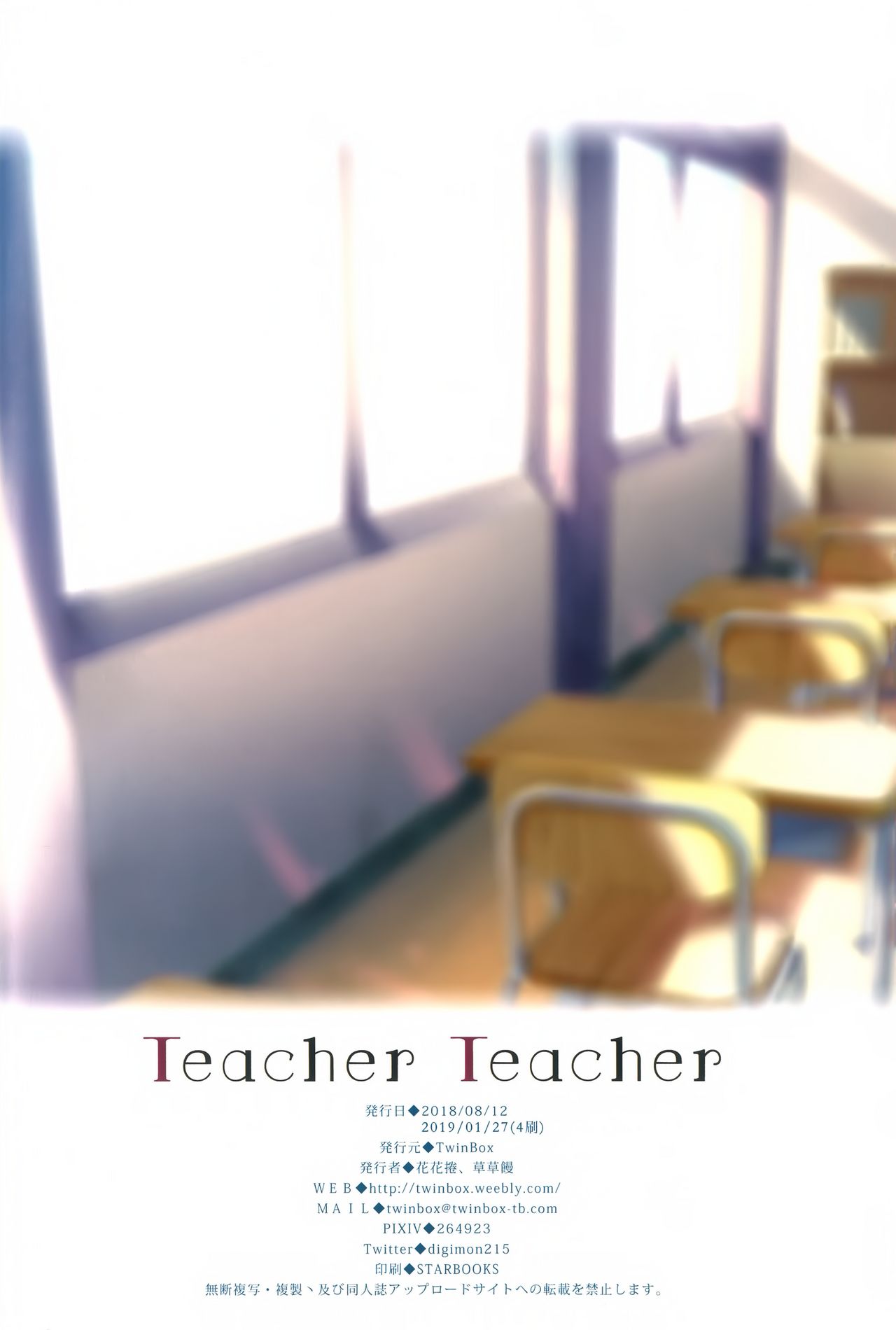 [TwinBox (Hanahanamaki, Sousouman)] Teacher Teacher [Chinese] [兔司姬漢化組] [2019-01-27] [TwinBox (花花捲、草草饅)] Teacher Teacher [中国翻訳] [2019年1月27日]