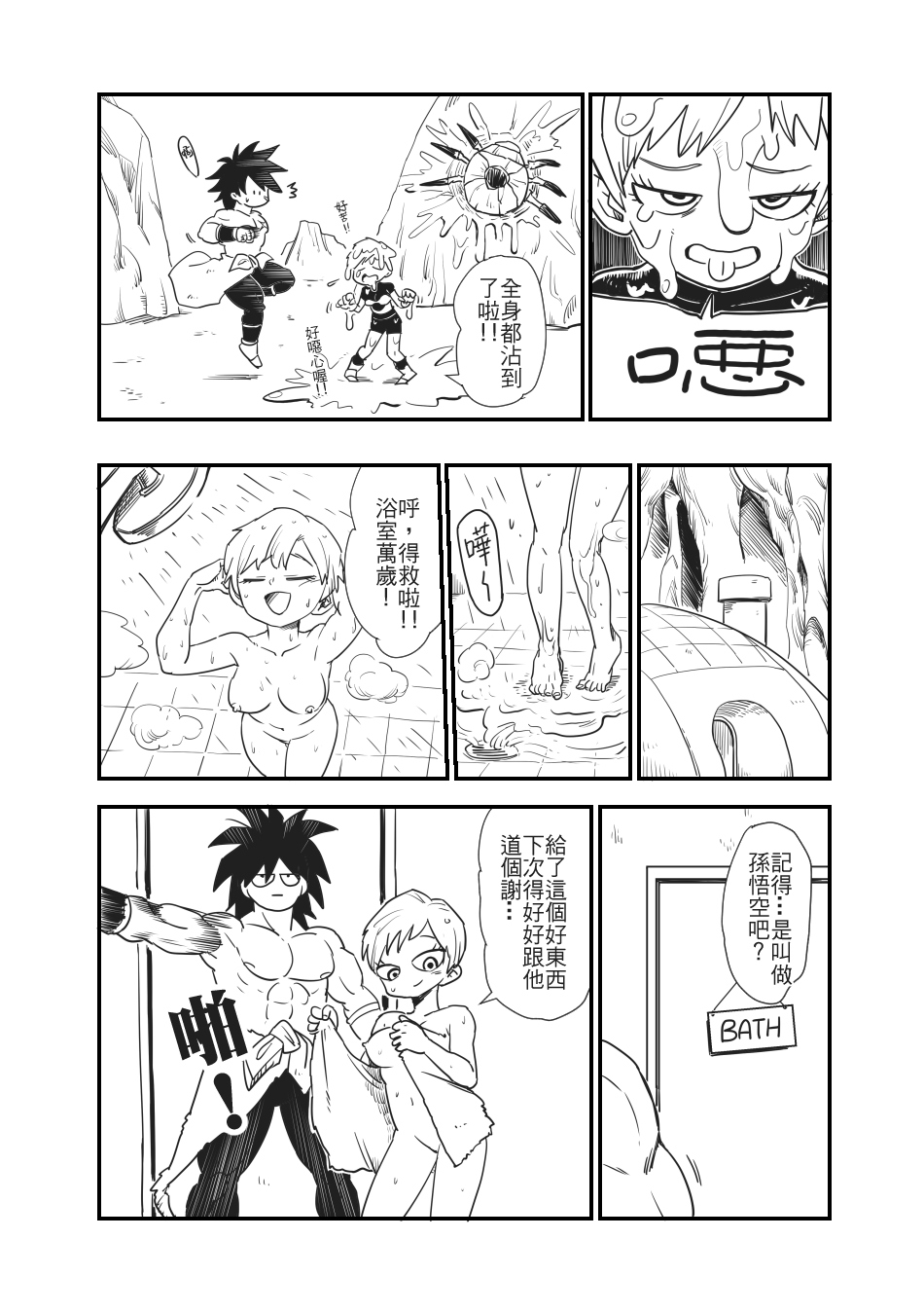 [Leng-Wa-Guo] 3Q3Q Dragon Ball Super Broly Fan Comic [Chinese] [Sample] 