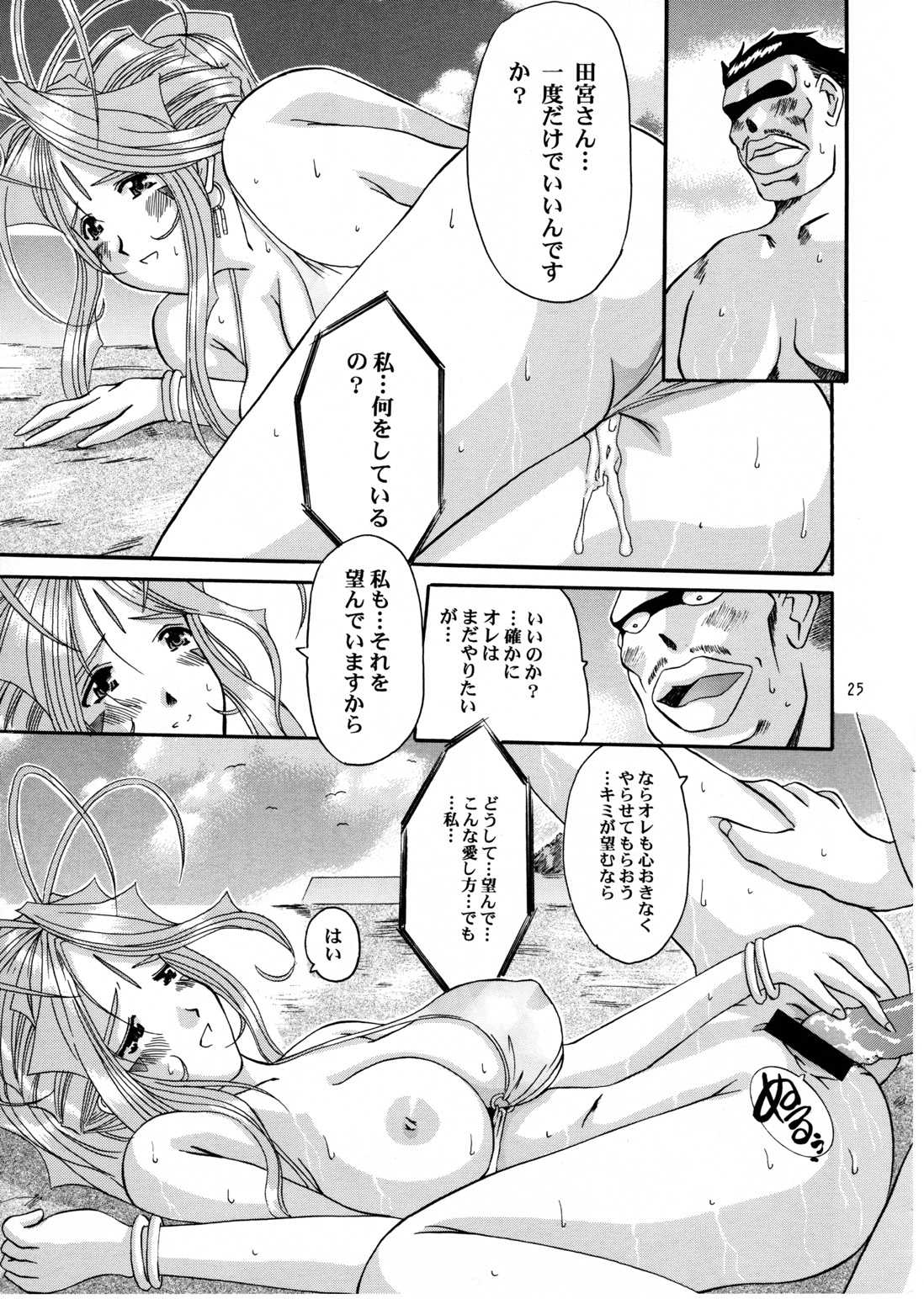 [Tenzan Factory] Nightmare of My Goddess Summer Interval (Ah! Megami-sama/Ah! My Goddess) [天山工房] Nightmare of My Goddess Summer Interval (ああっ女神さまっ)