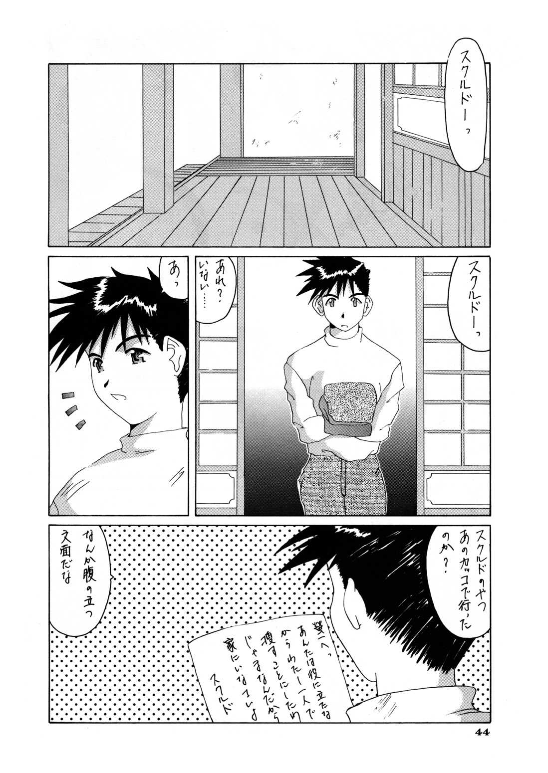 [Tenzan Factory] Nightmare of My Goddess vol.3 (Ah! Megami-sama/Ah! My Goddess) [天山工房] Nightmare of My Goddess vol.3 (ああっ女神さまっ)