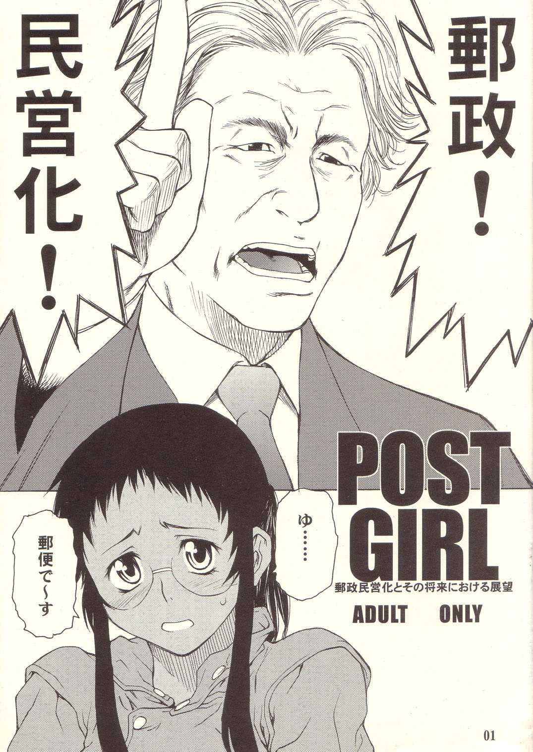 [Chotto Dake Aruyo (Takemura Sessyu)] Post Girl 