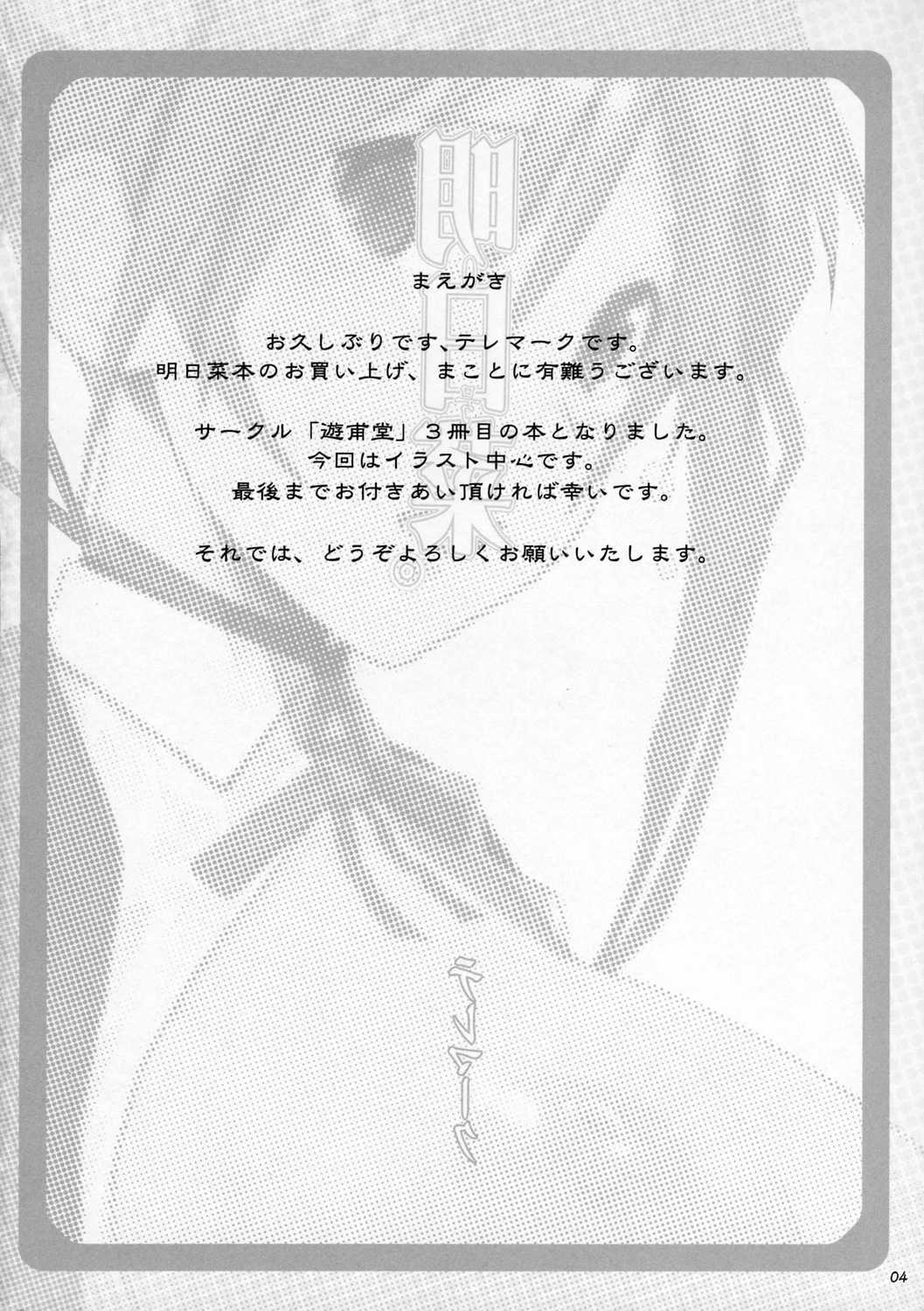 (C70) [Yuuhodou (Telemark)] asuna (Mahou Sensei Negima!) [遊甫堂 (テレマーク)] - 明日菜。(魔法先生ネギま！)