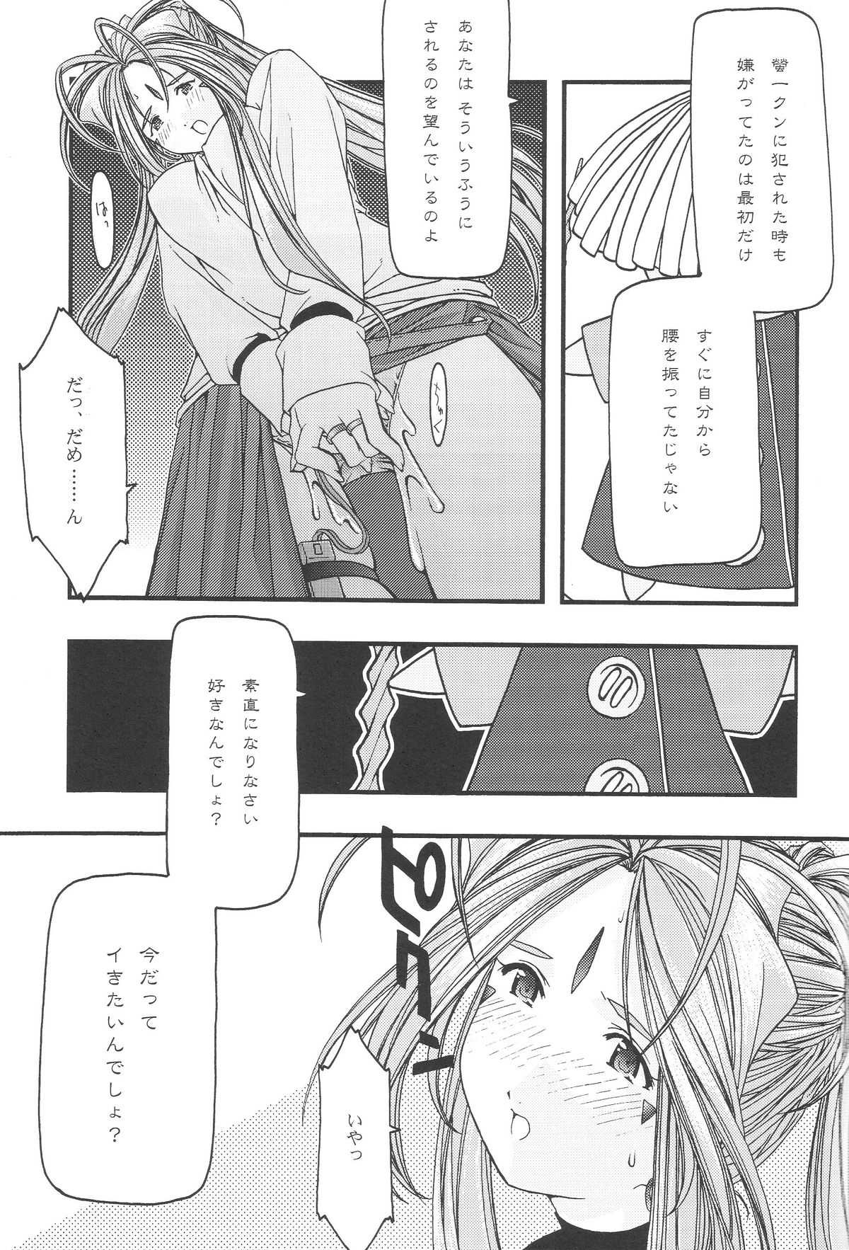 [Sandglass (Uyuu Atsuno)] Ao 1-3 (Ah! Megami-sama) 