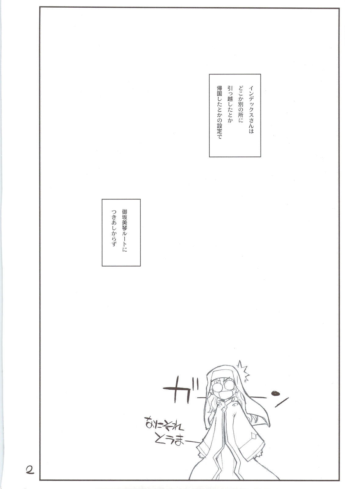 (C74) [Akai Marlboro (Aka Marl)] Misaka Mikoto Route ni Tsuki Index ha Dete Kimasen (Toaru Kagaku no Railgun) (C74) [赤いマルボロ (赤Marl)] 御坂美琴ルートに付きインデックスは出てきません (とある科学の超電磁砲＜レールガン＞)